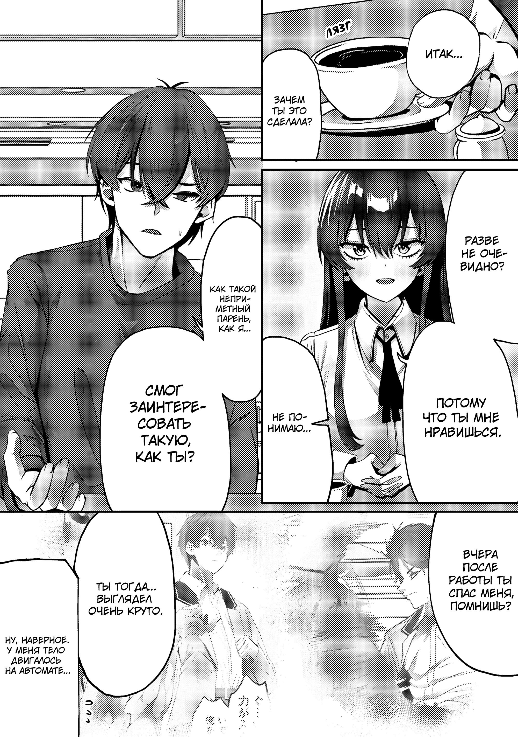 Манга Я спас холодную красавицу, и она мила только наедине. - Глава 2 Страница 9