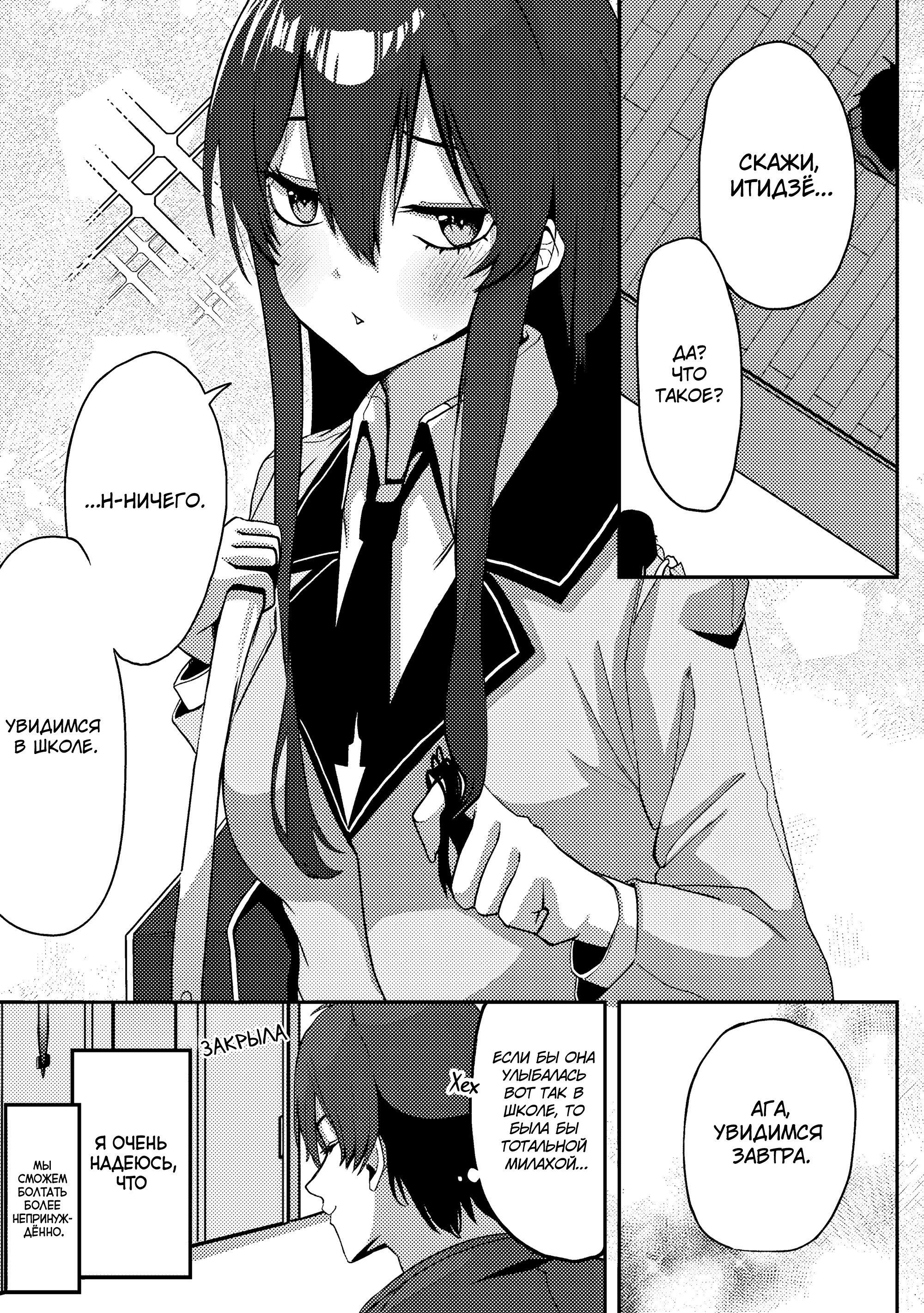 Манга Я спас холодную красавицу, и она мила только наедине. - Глава 2 Страница 16