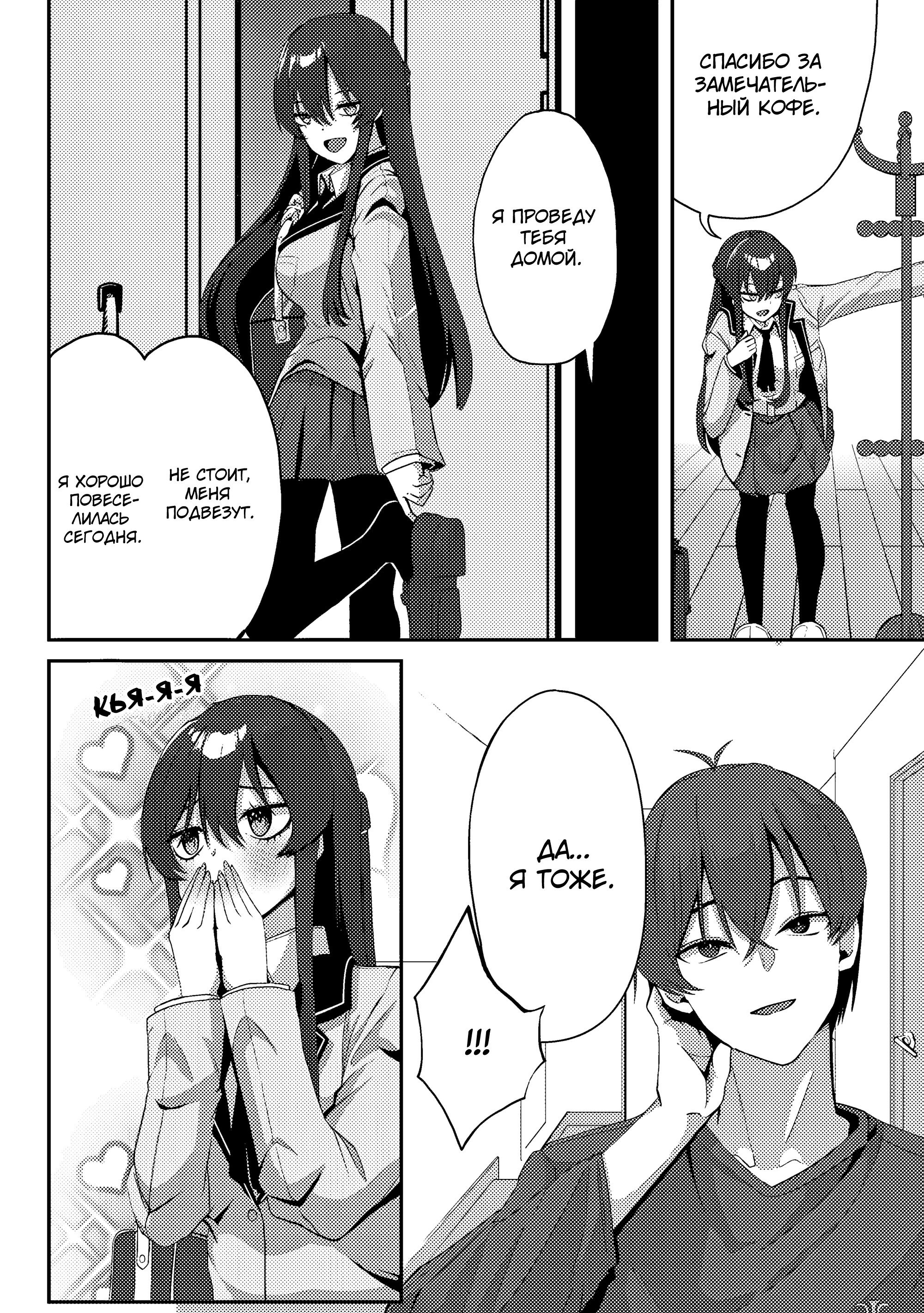 Манга Я спас холодную красавицу, и она мила только наедине. - Глава 2 Страница 15