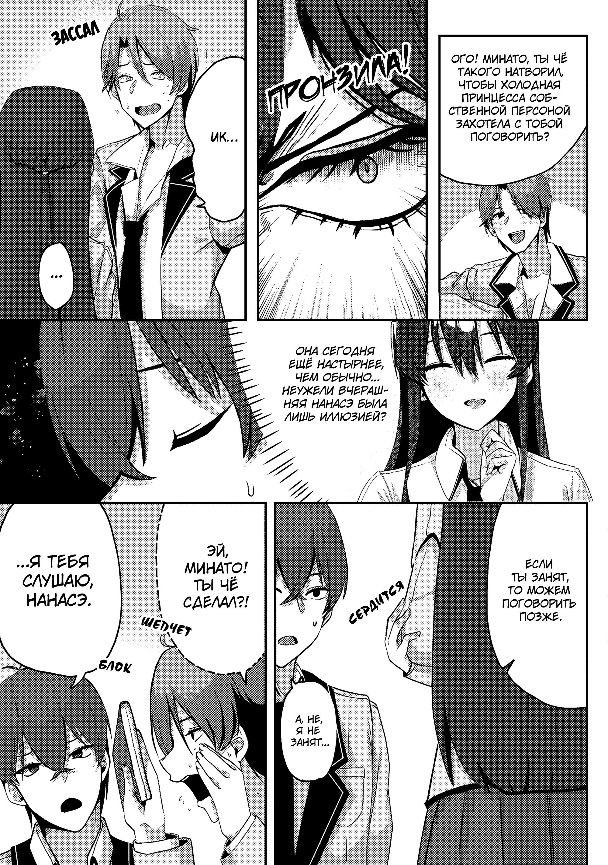 Манга Я спас холодную красавицу, и она мила только наедине. - Глава 2 Страница 18