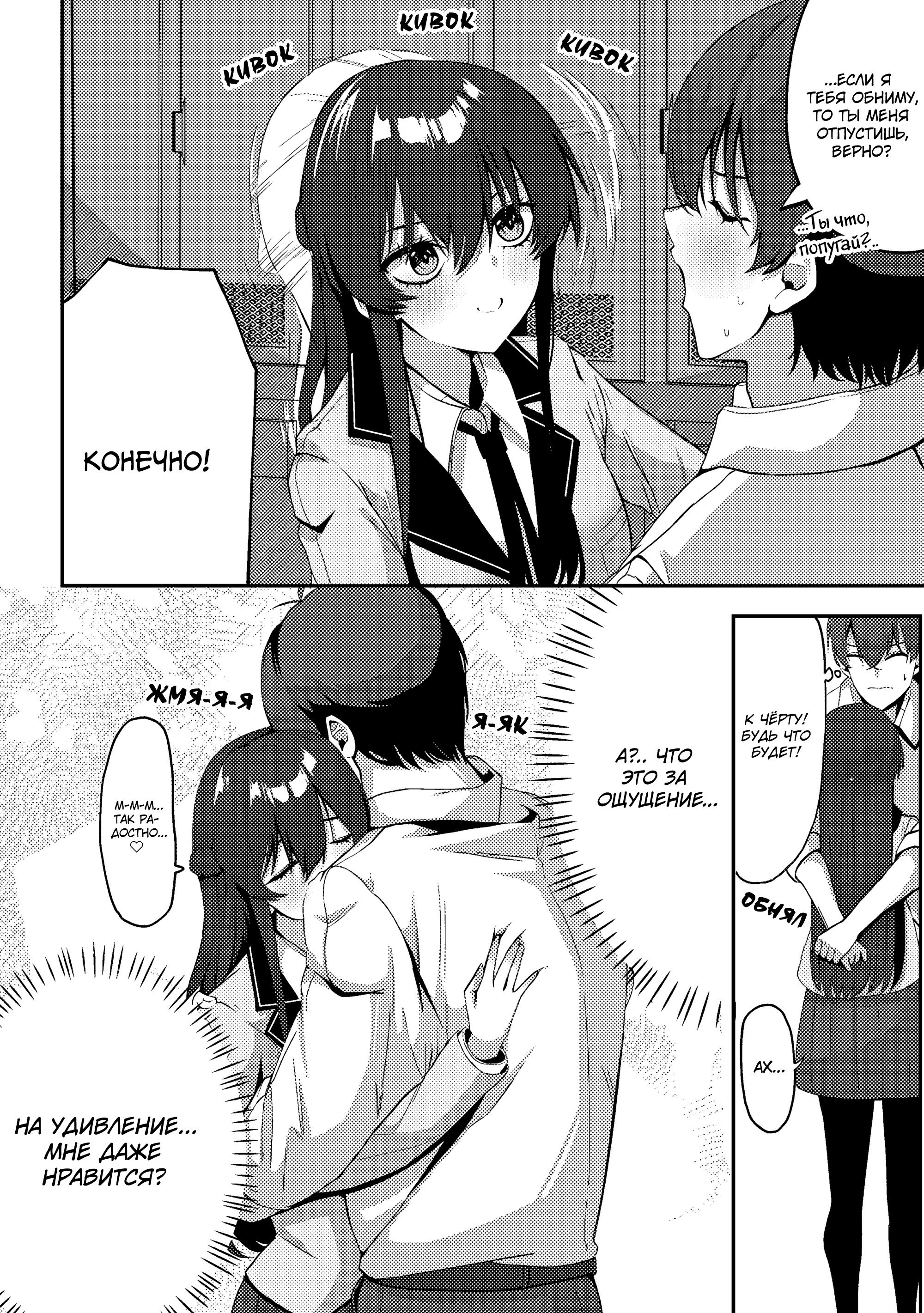 Манга Я спас холодную красавицу, и она мила только наедине. - Глава 2 Страница 5