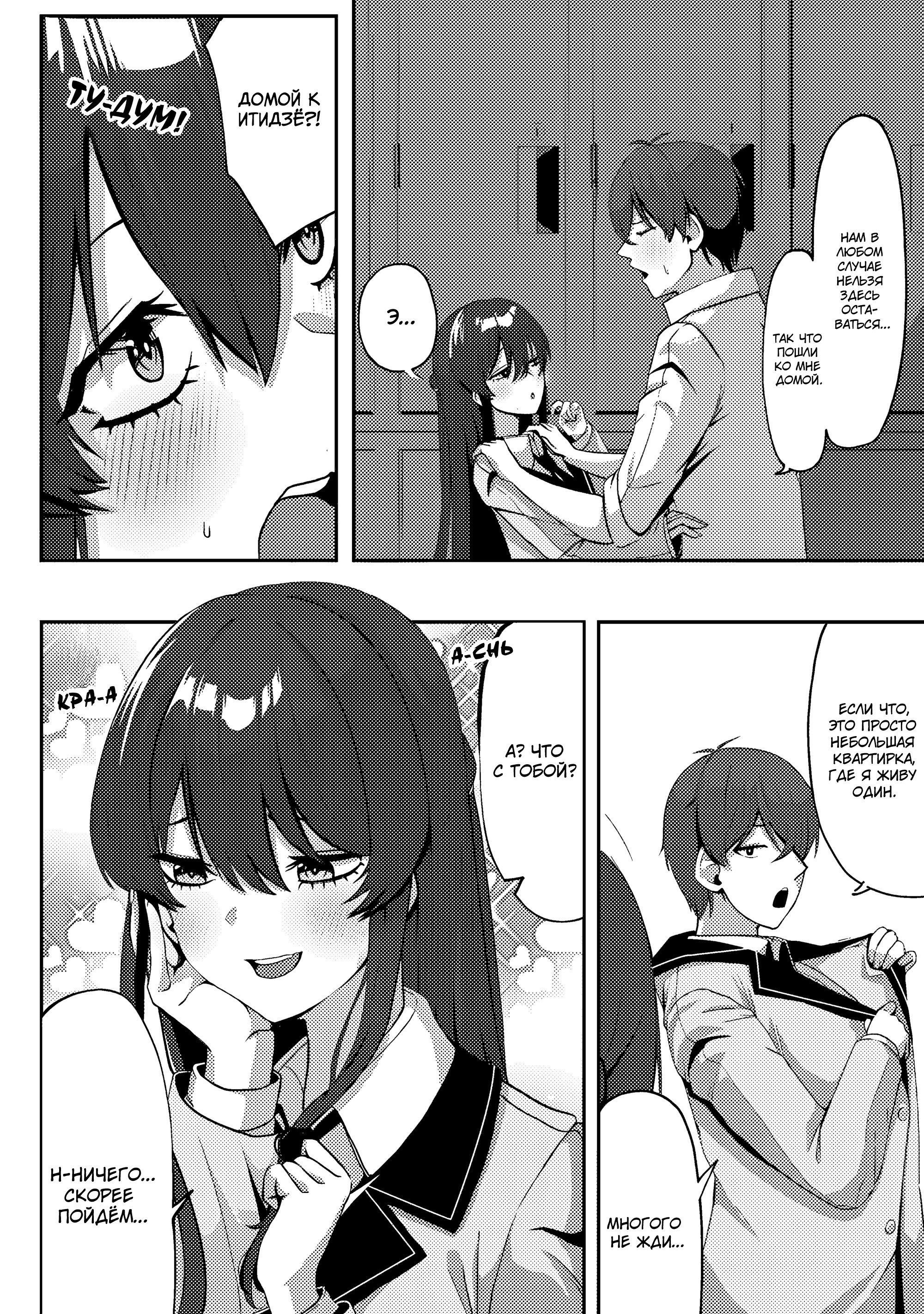 Манга Я спас холодную красавицу, и она мила только наедине. - Глава 2 Страница 7