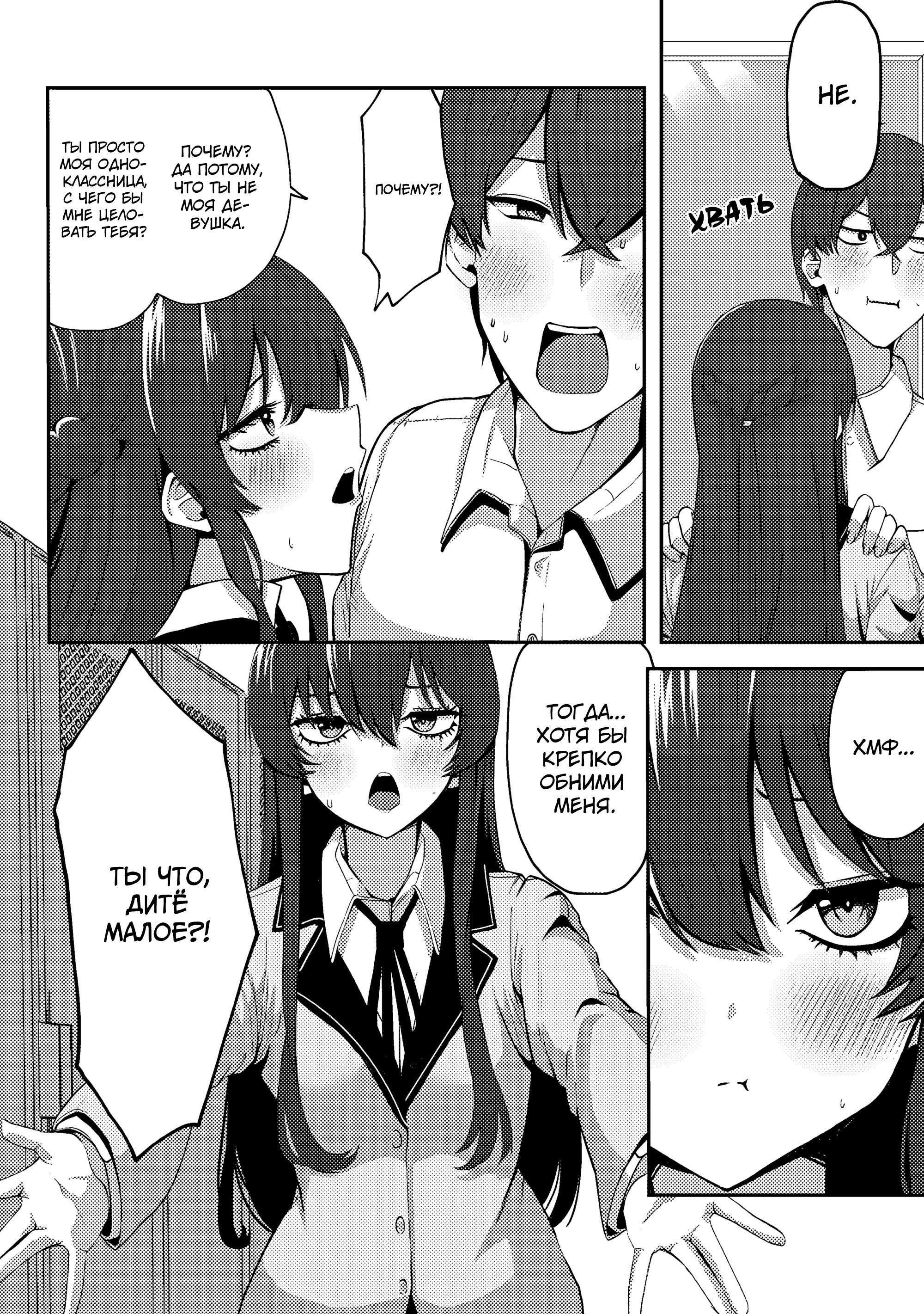 Манга Я спас холодную красавицу, и она мила только наедине. - Глава 2 Страница 3