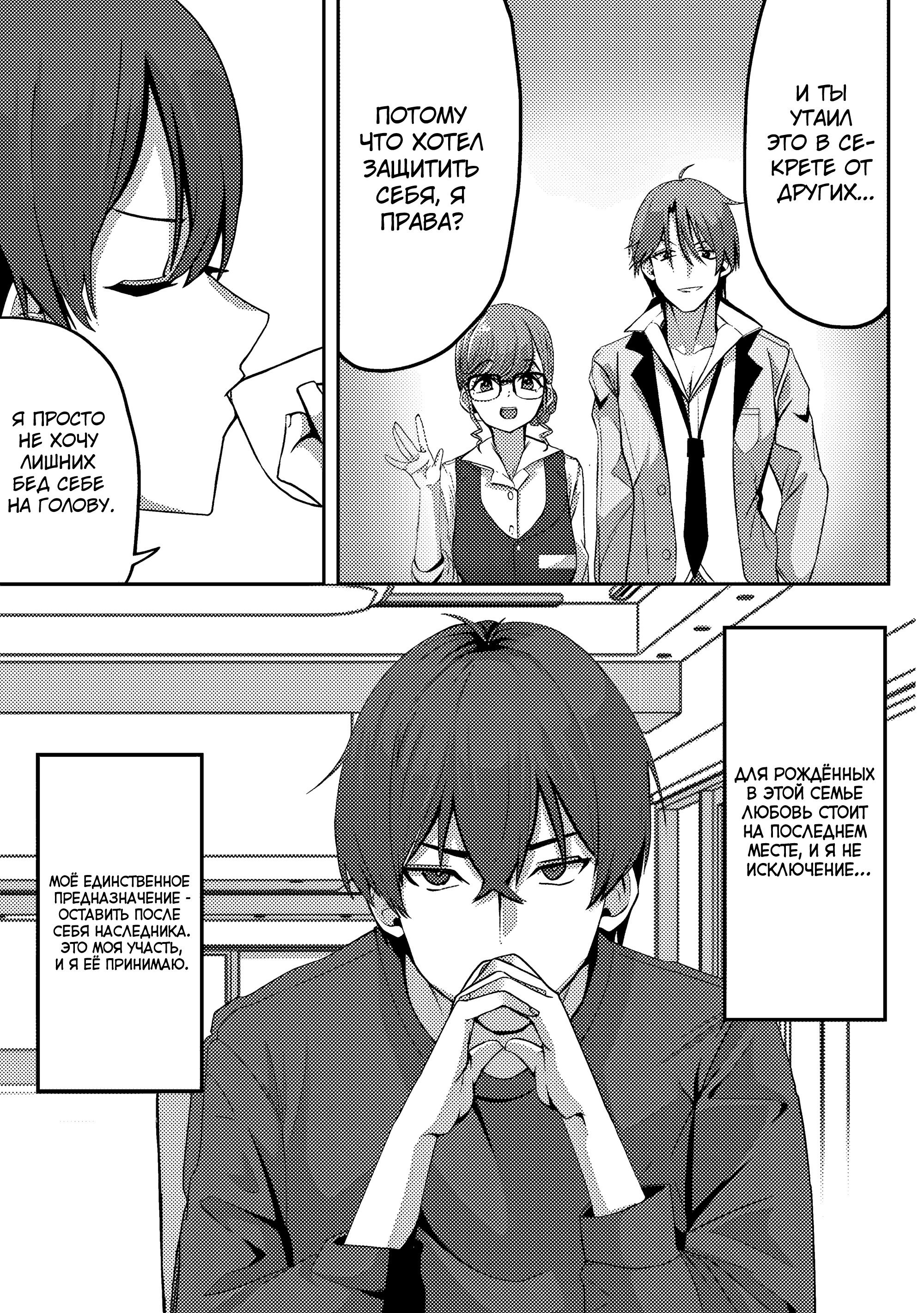 Манга Я спас холодную красавицу, и она мила только наедине. - Глава 2 Страница 12