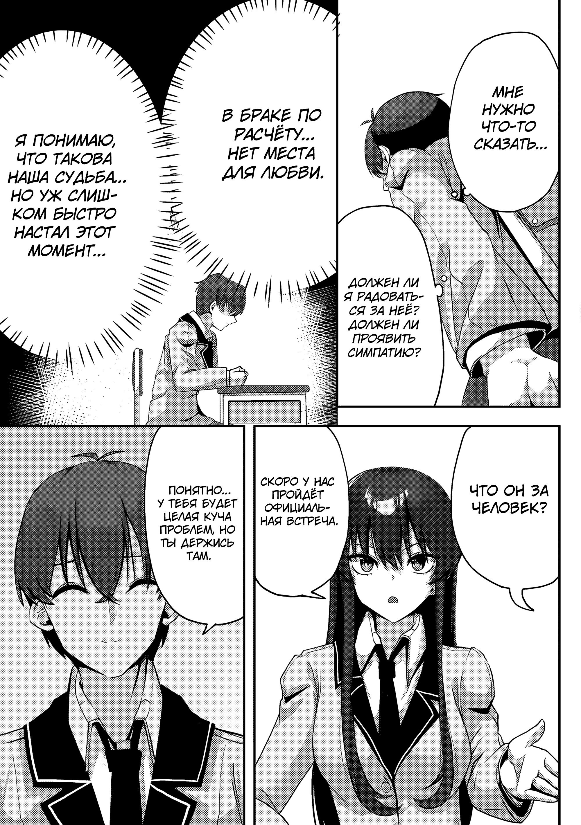 Манга Я спас холодную красавицу, и она мила только наедине. - Глава 2 Страница 20