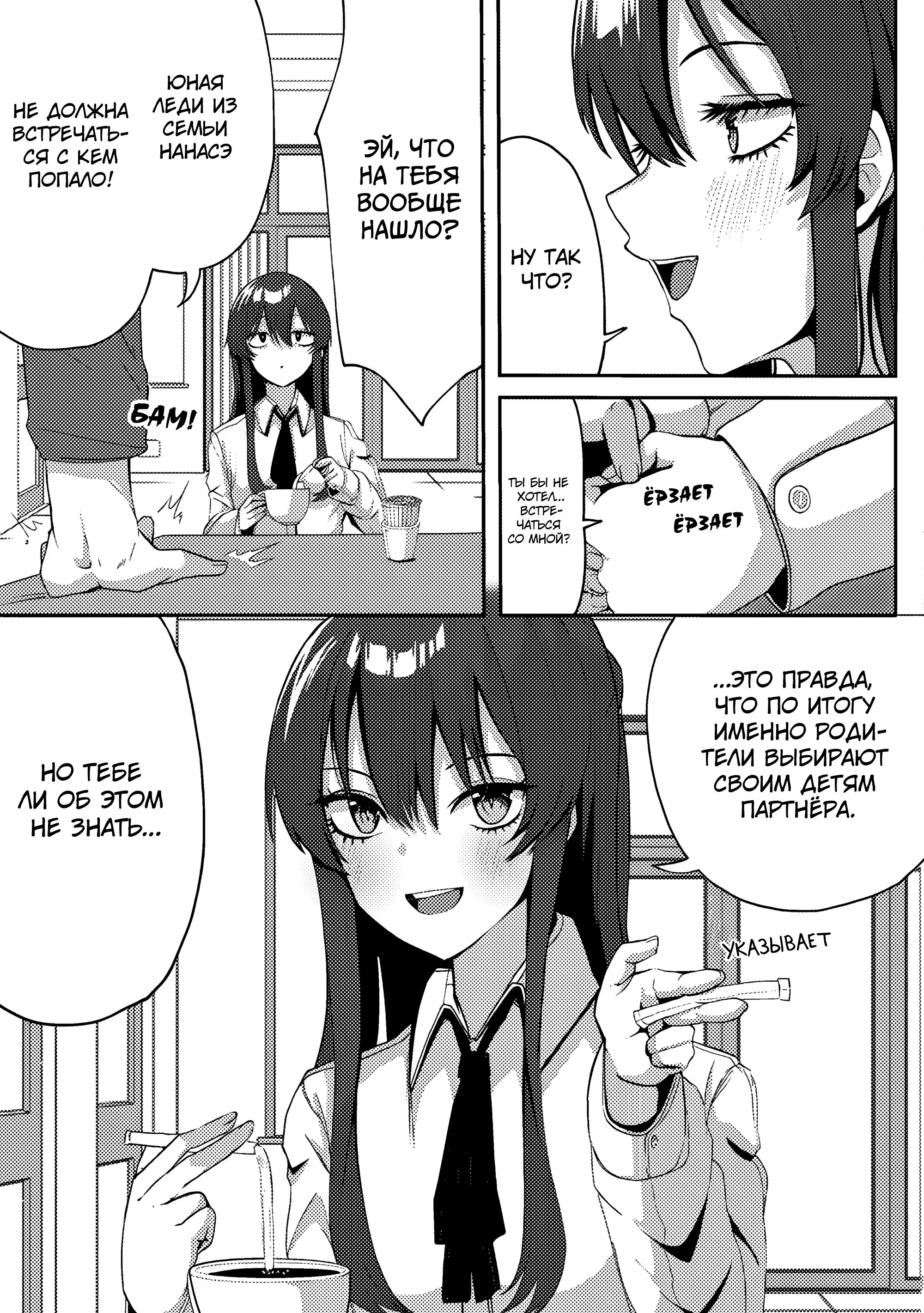 Манга Я спас холодную красавицу, и она мила только наедине. - Глава 2 Страница 10