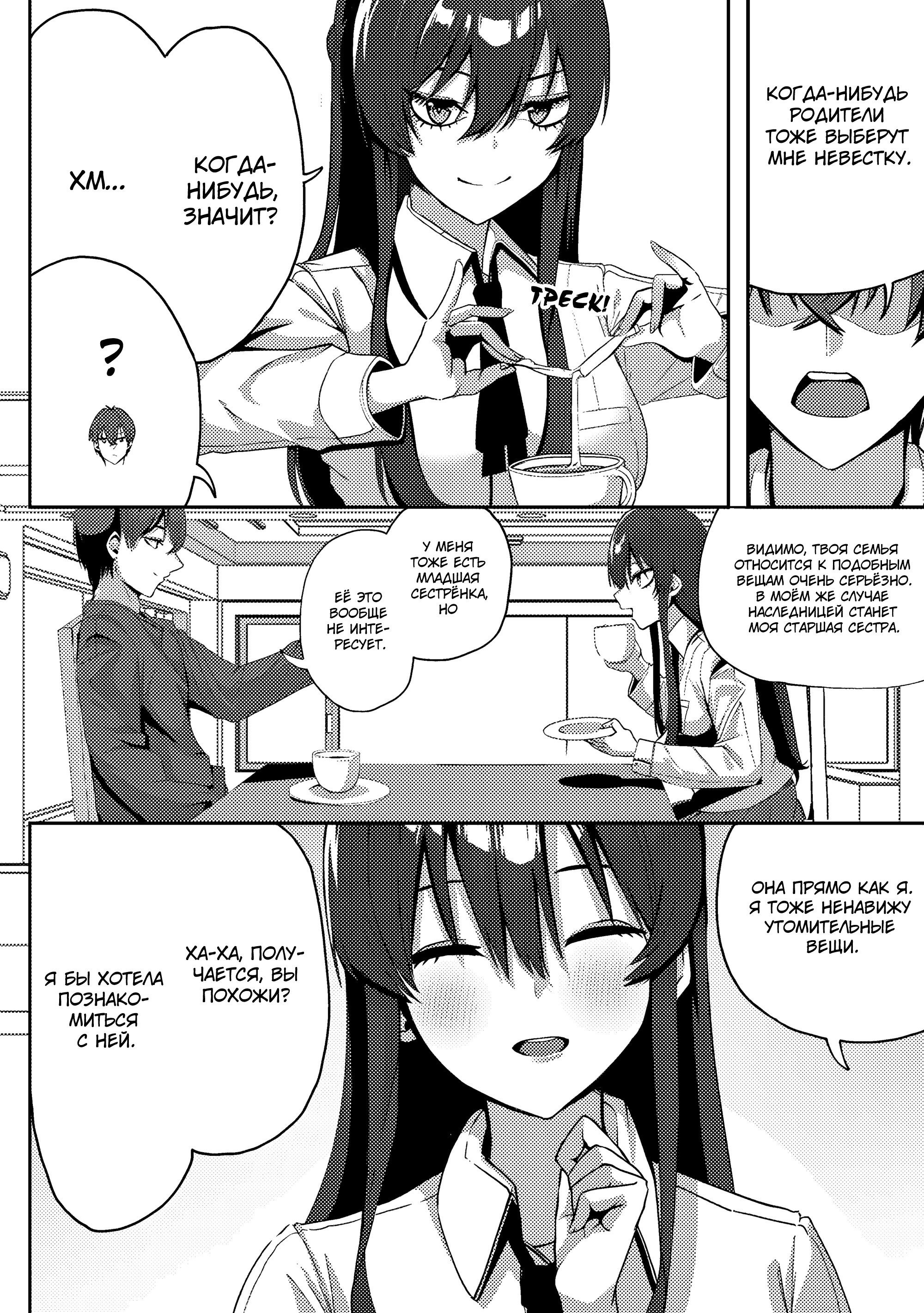 Манга Я спас холодную красавицу, и она мила только наедине. - Глава 2 Страница 13