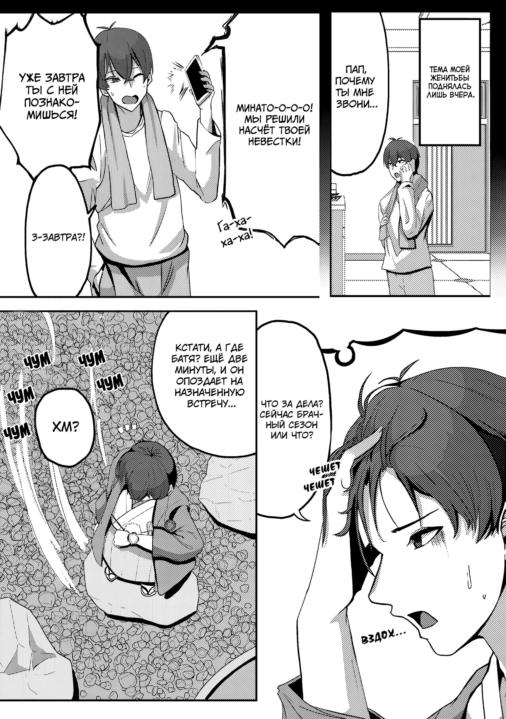 Манга Я спас холодную красавицу, и она мила только наедине. - Глава 2 Страница 24