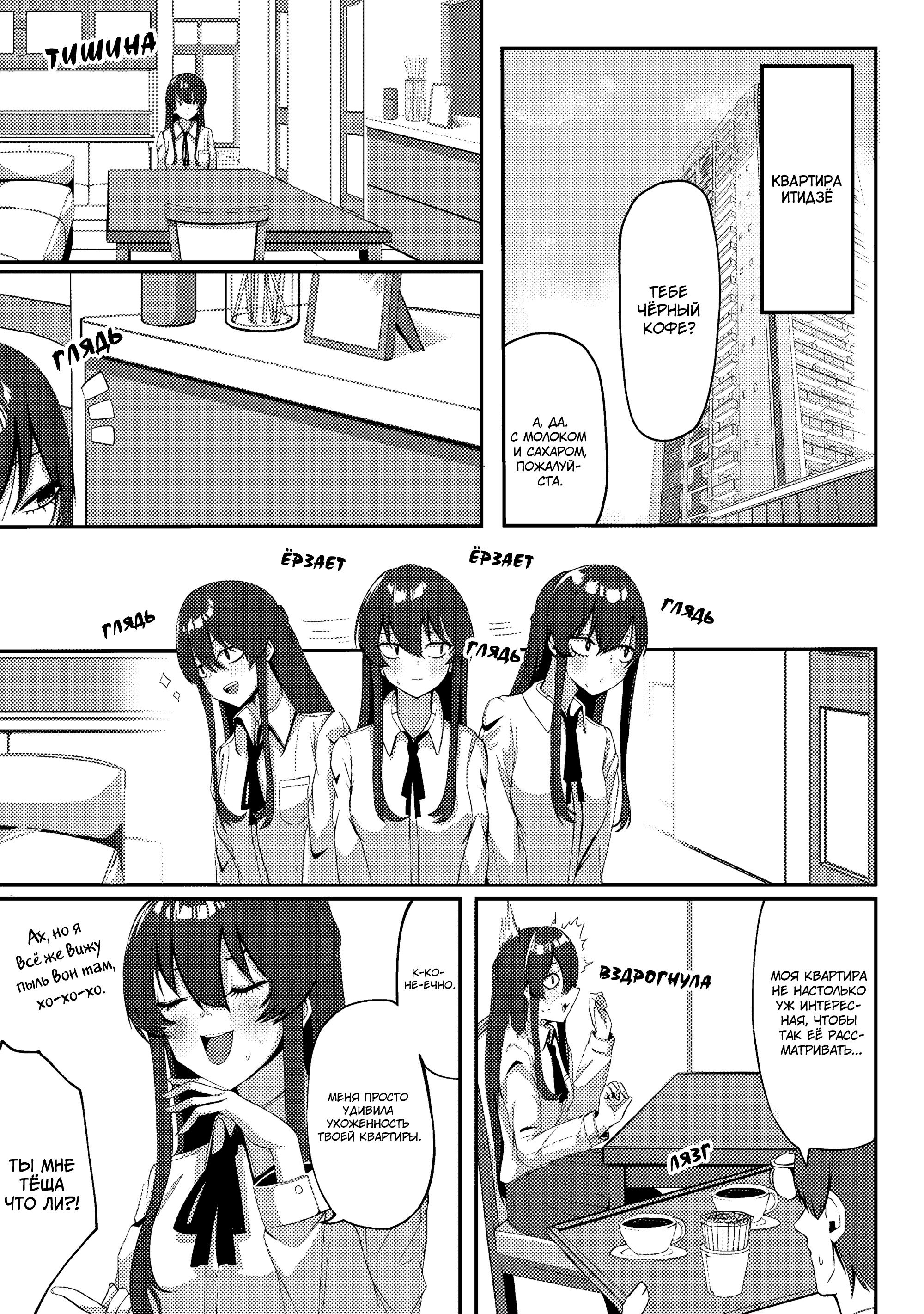 Манга Я спас холодную красавицу, и она мила только наедине. - Глава 2 Страница 8