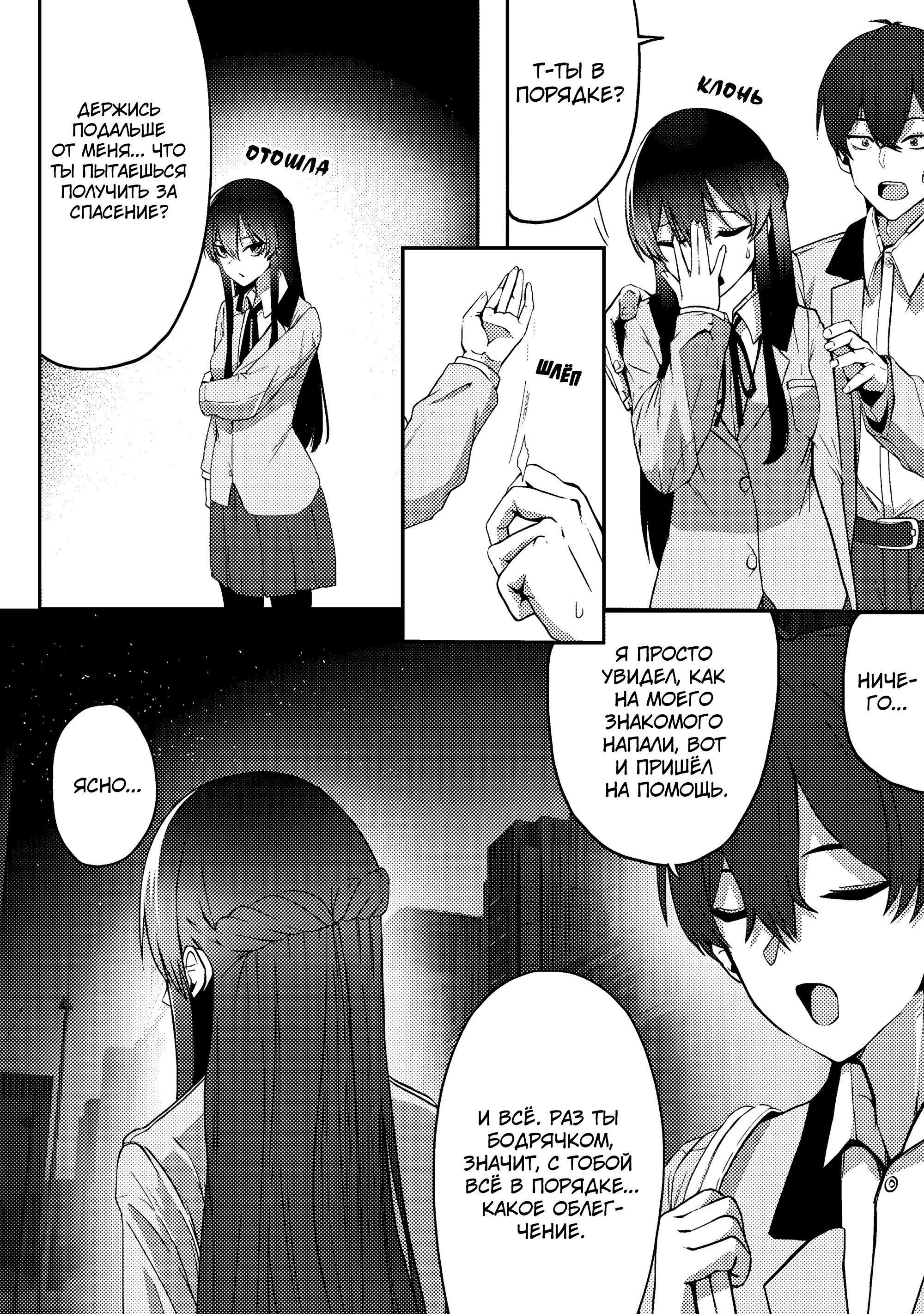 Манга Я спас холодную красавицу, и она мила только наедине. - Глава 1 Страница 20