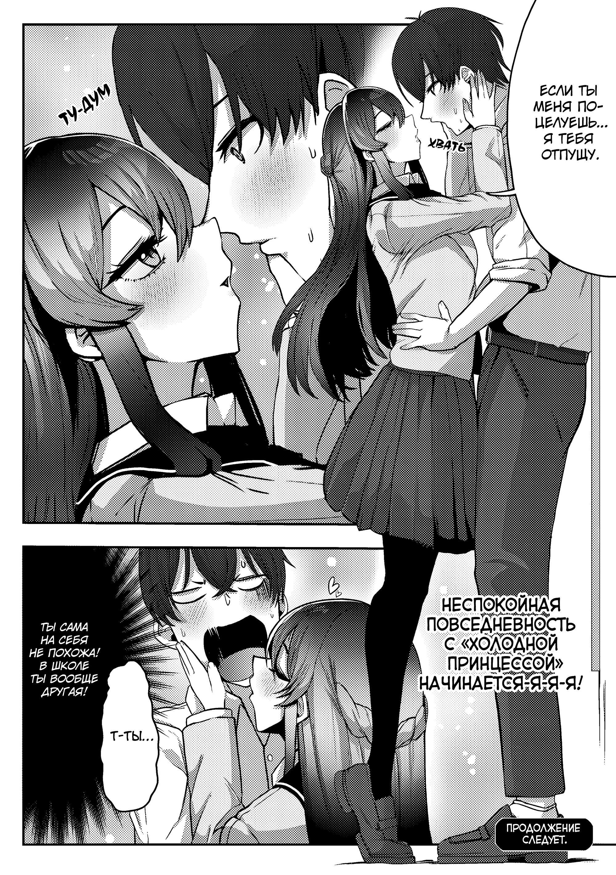 Манга Я спас холодную красавицу, и она мила только наедине. - Глава 1 Страница 32