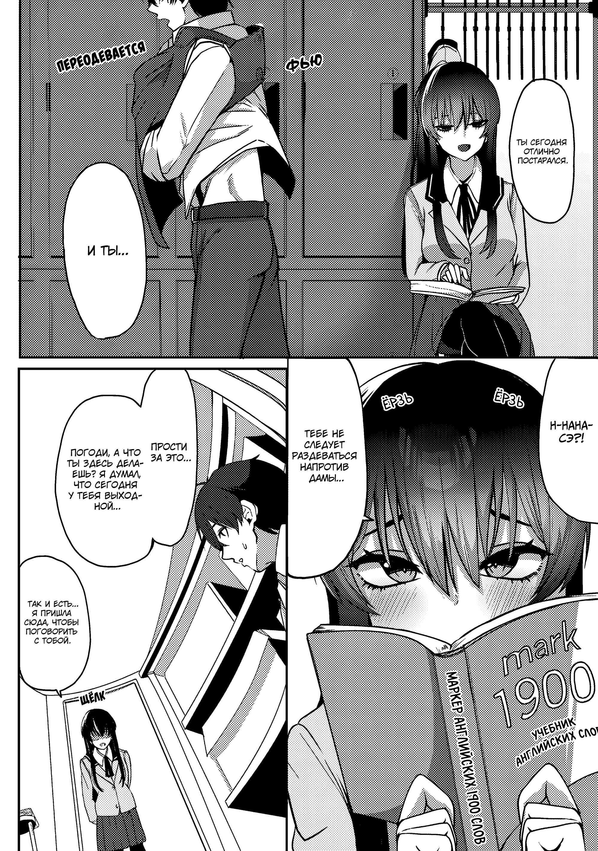 Манга Я спас холодную красавицу, и она мила только наедине. - Глава 1 Страница 28