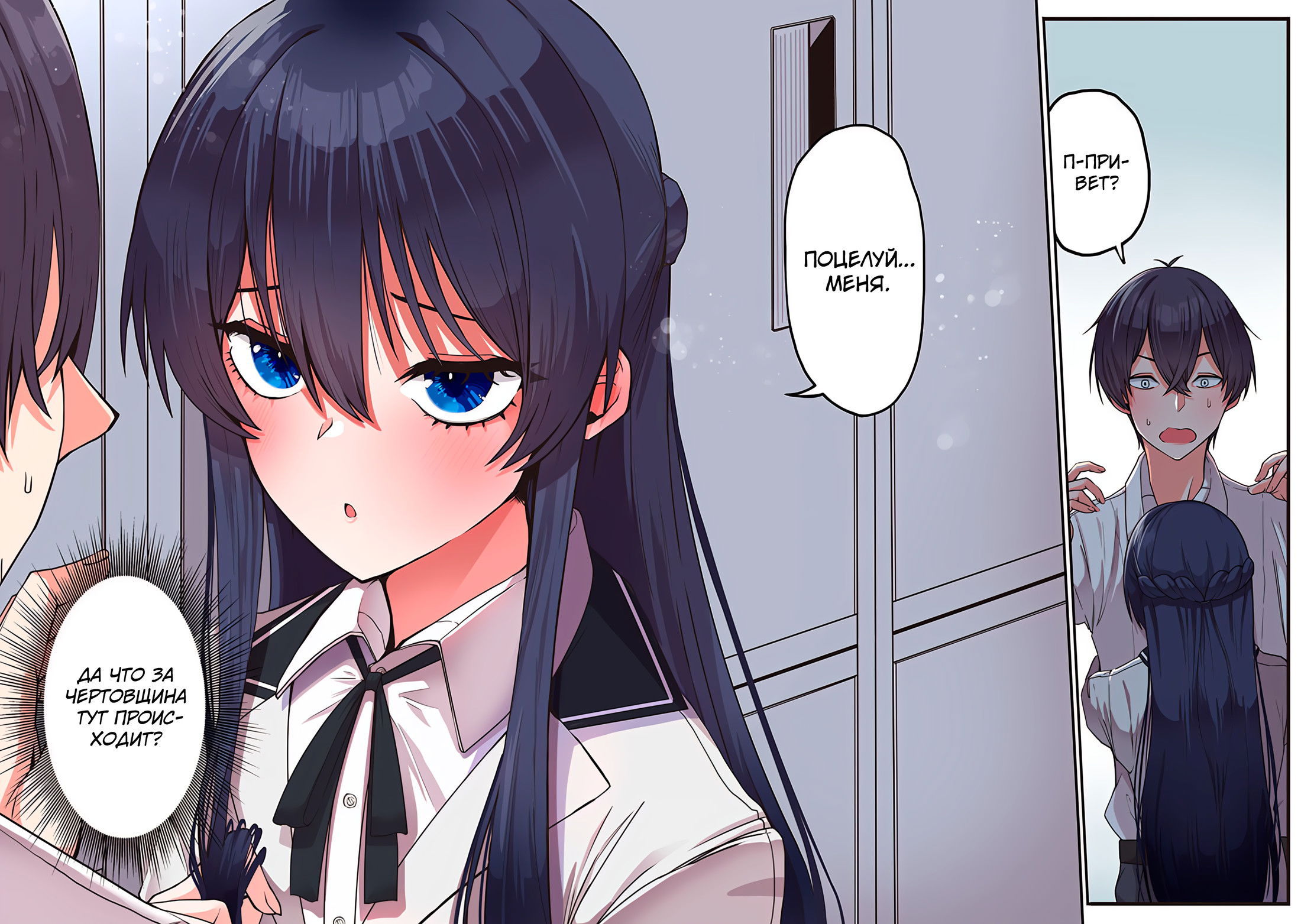 Манга Я спас холодную красавицу, и она мила только наедине. - Глава 1 Страница 3