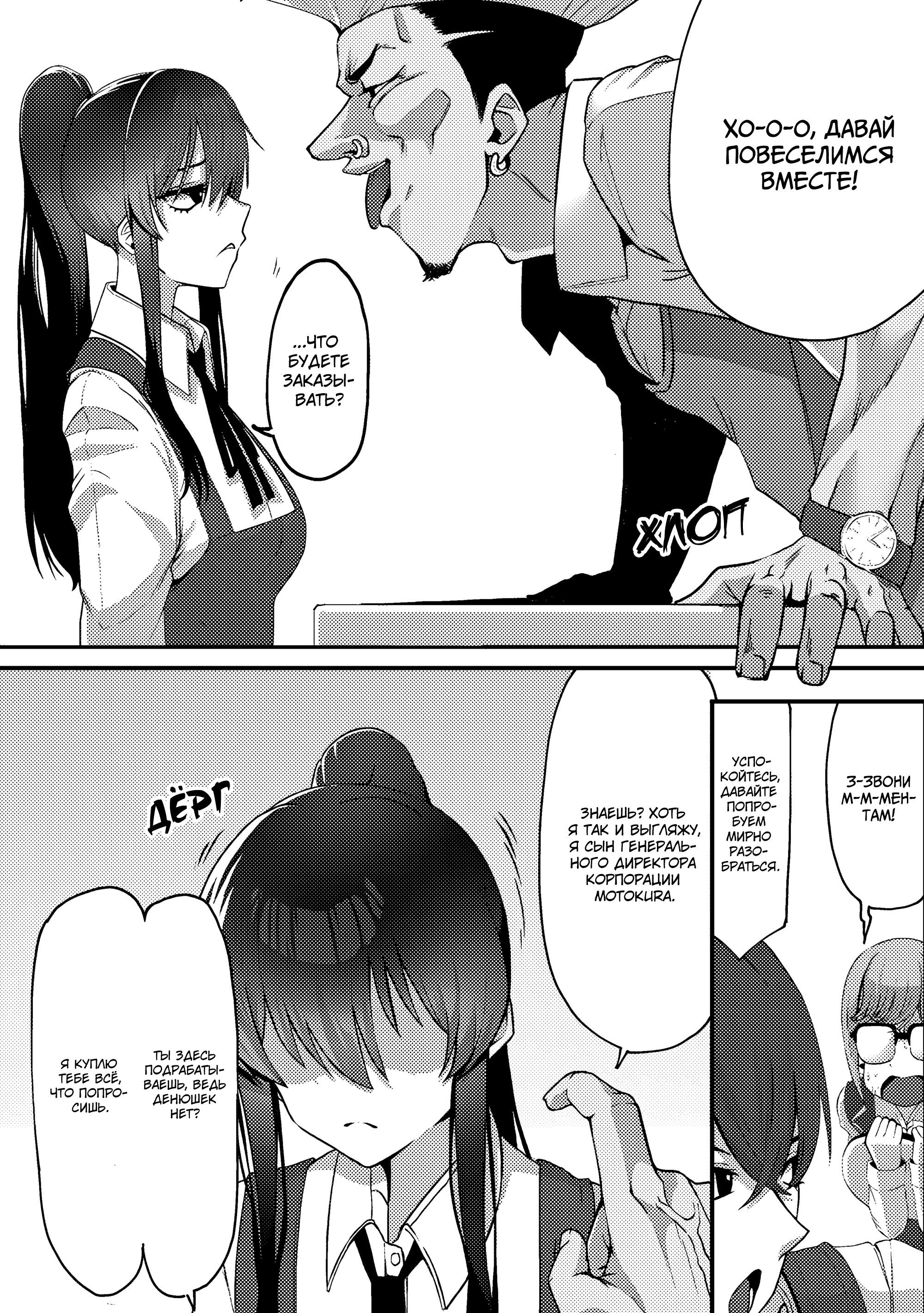 Манга Я спас холодную красавицу, и она мила только наедине. - Глава 1 Страница 10