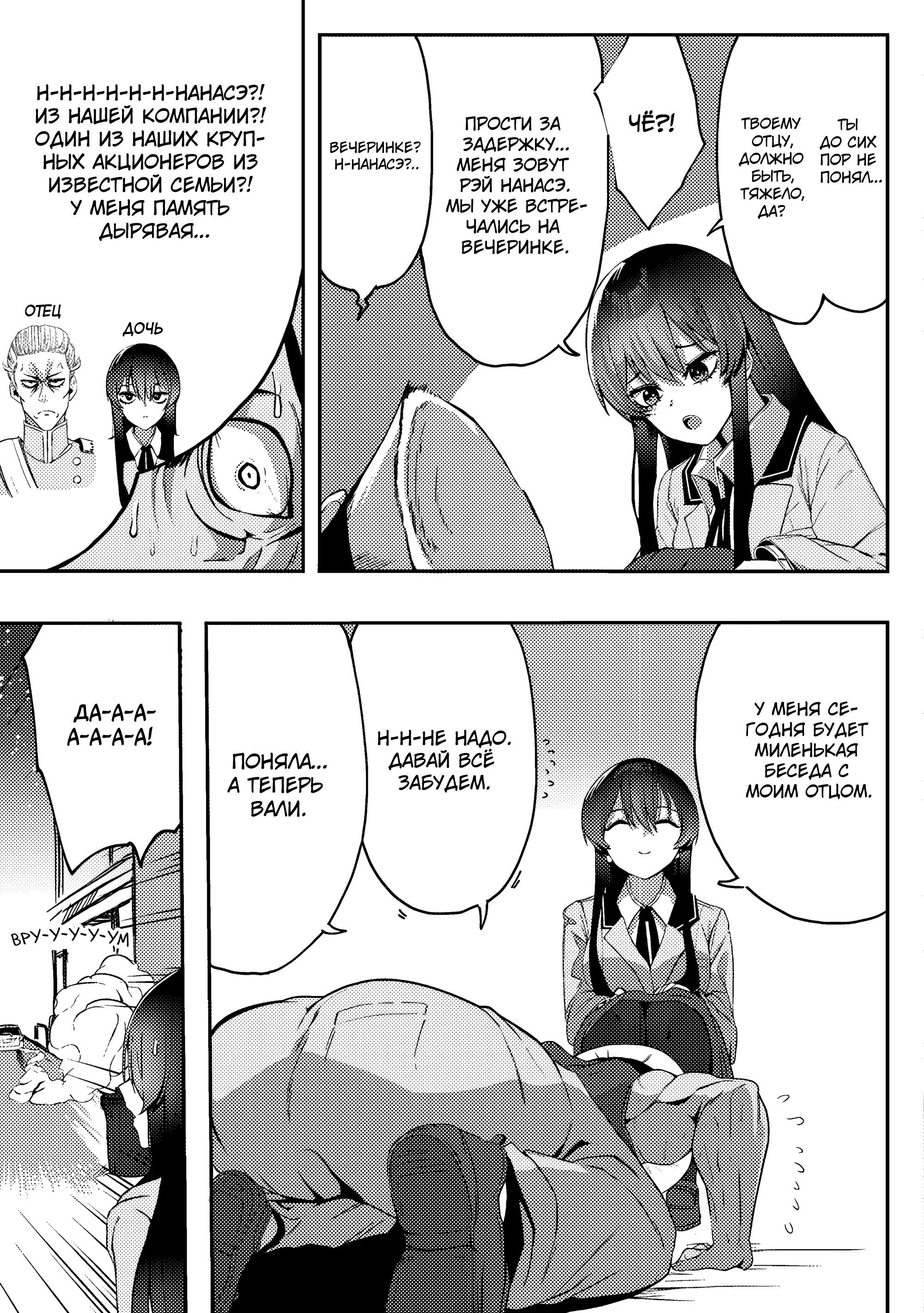 Манга Я спас холодную красавицу, и она мила только наедине. - Глава 1 Страница 19