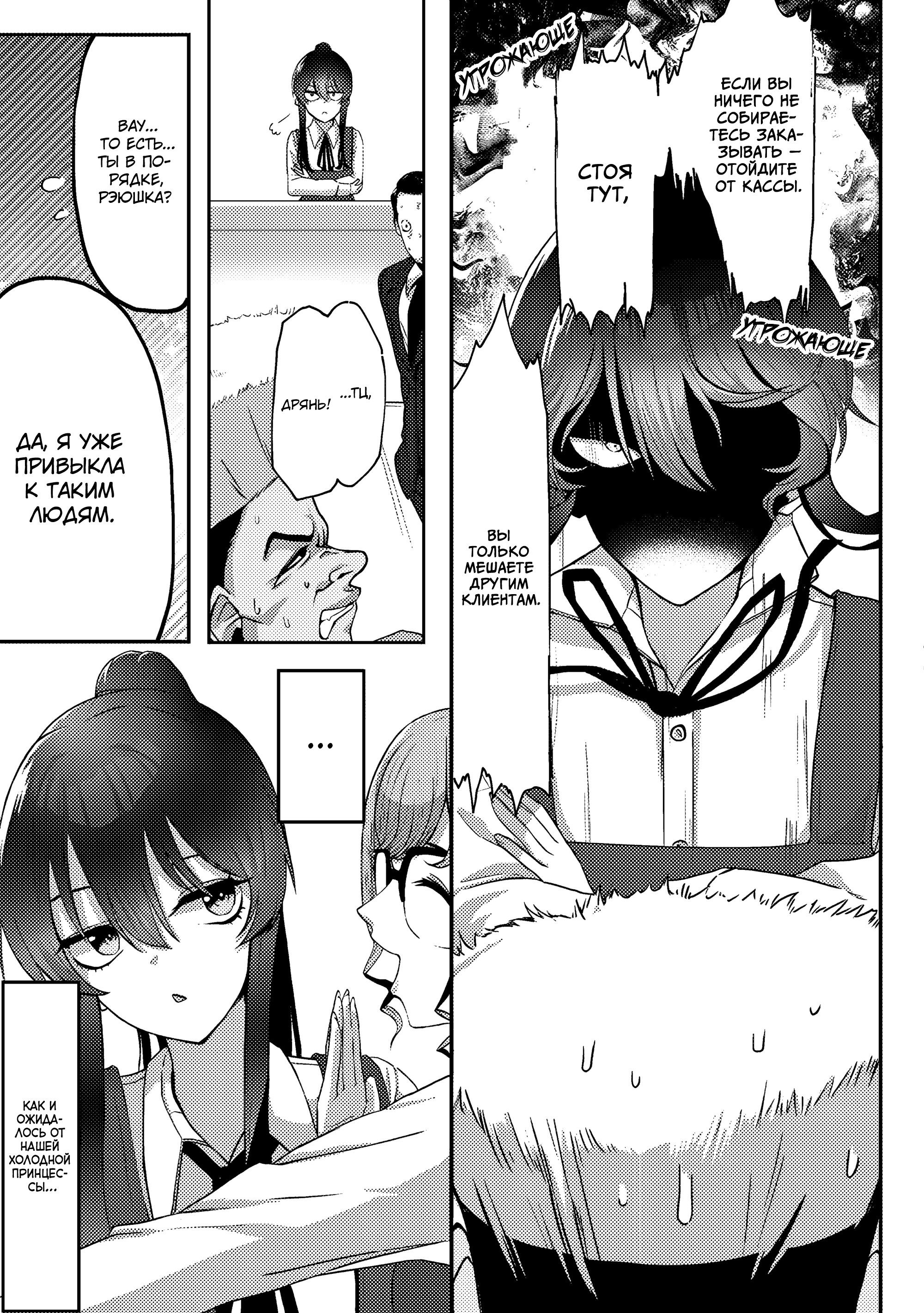 Манга Я спас холодную красавицу, и она мила только наедине. - Глава 1 Страница 11