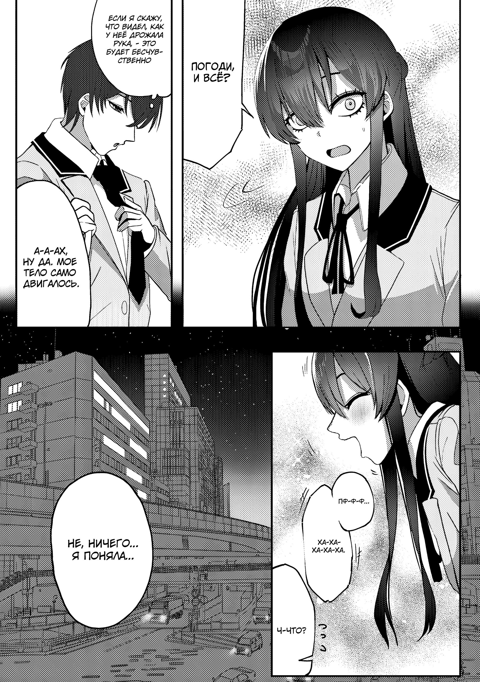 Манга Я спас холодную красавицу, и она мила только наедине. - Глава 1 Страница 21