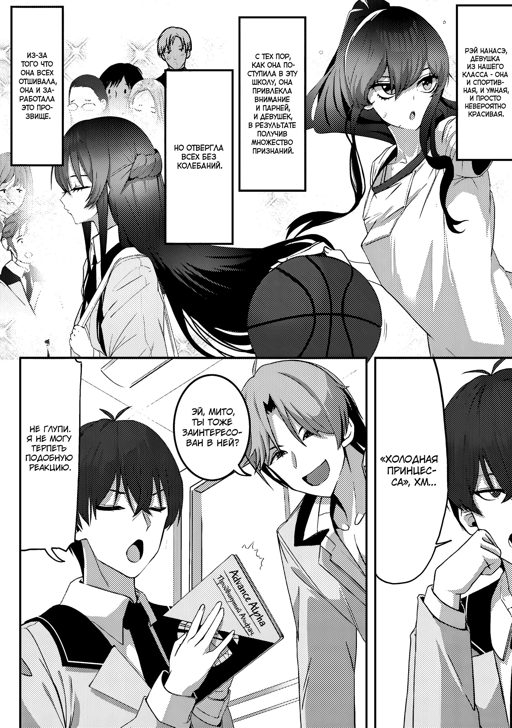 Манга Я спас холодную красавицу, и она мила только наедине. - Глава 1 Страница 6