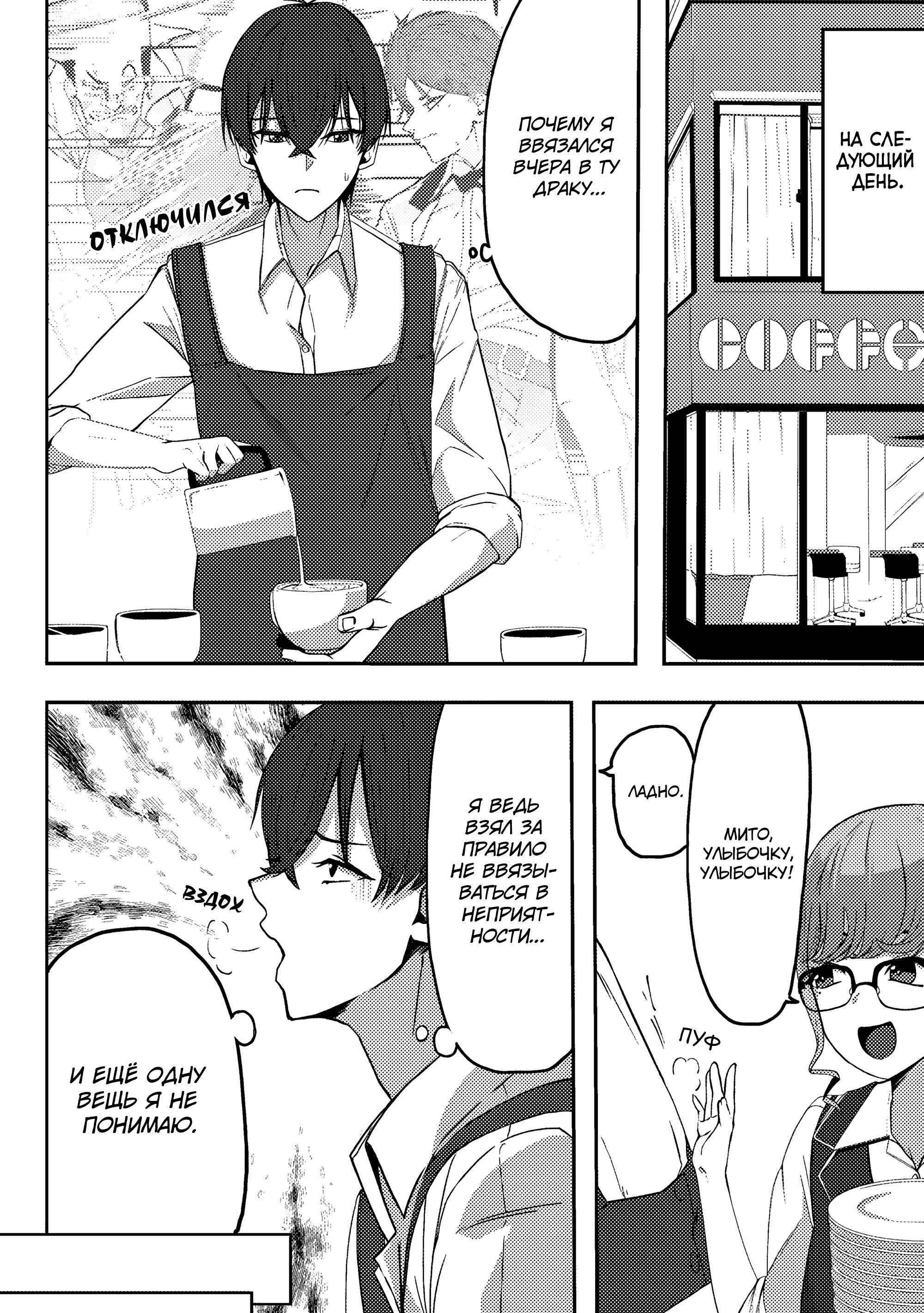 Манга Я спас холодную красавицу, и она мила только наедине. - Глава 1 Страница 24