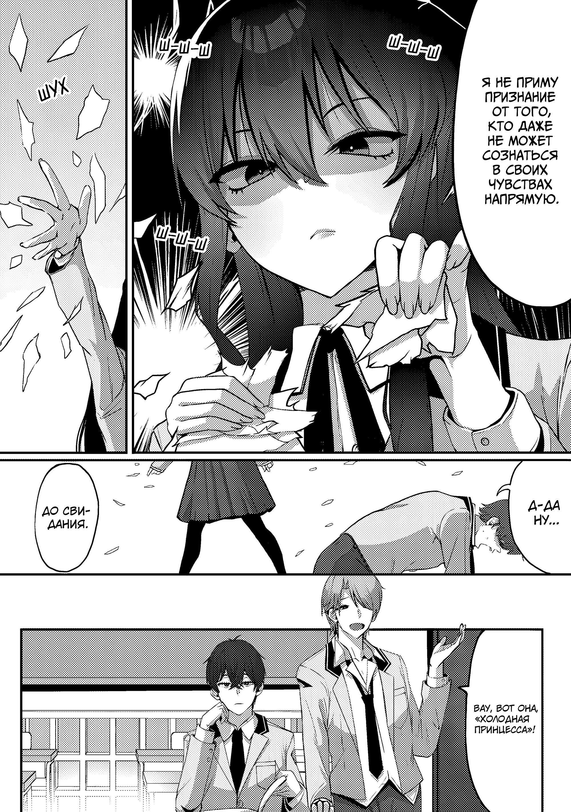Манга Я спас холодную красавицу, и она мила только наедине. - Глава 1 Страница 5