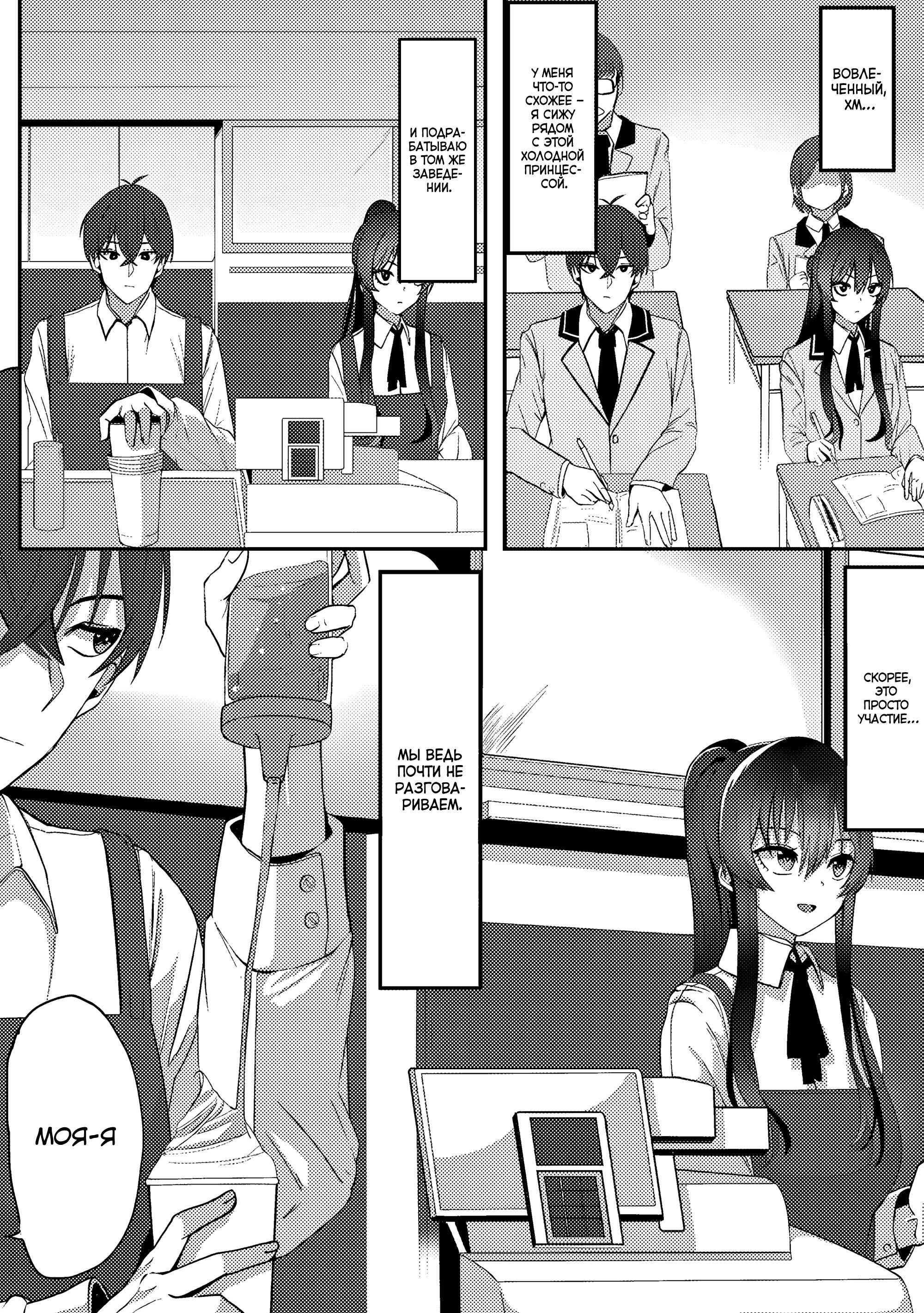 Манга Я спас холодную красавицу, и она мила только наедине. - Глава 1 Страница 8