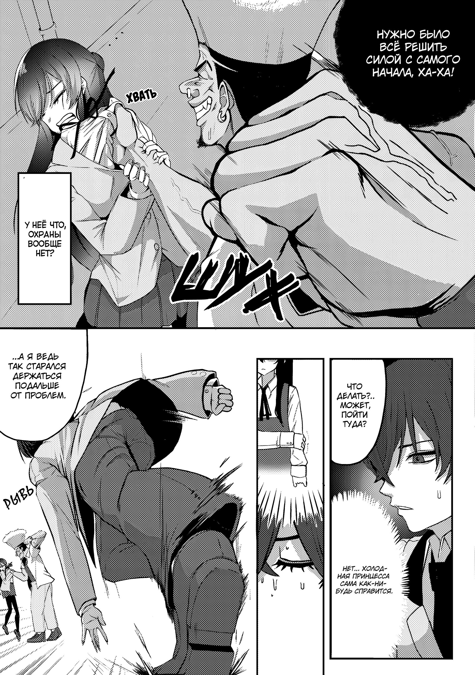 Манга Я спас холодную красавицу, и она мила только наедине. - Глава 1 Страница 15