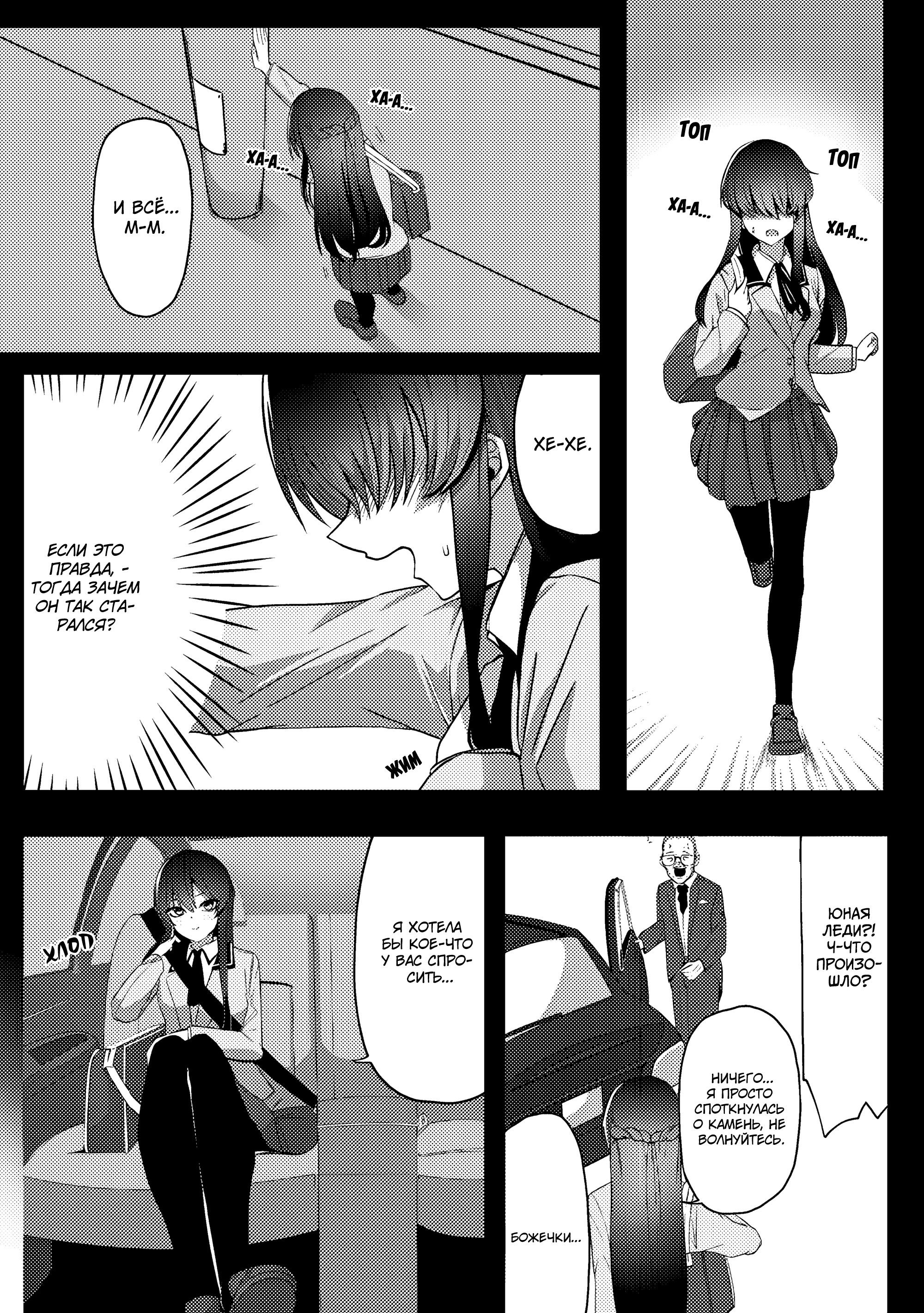 Манга Я спас холодную красавицу, и она мила только наедине. - Глава 1 Страница 23