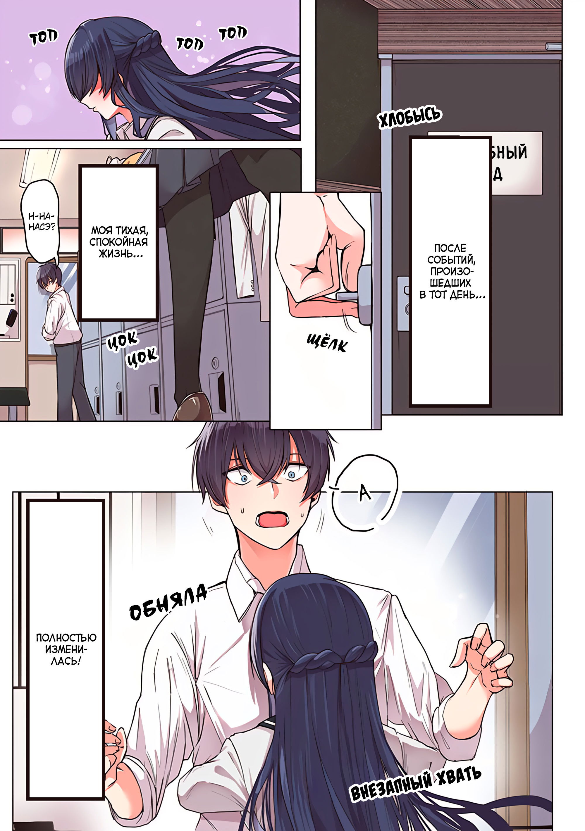 Манга Я спас холодную красавицу, и она мила только наедине. - Глава 1 Страница 2