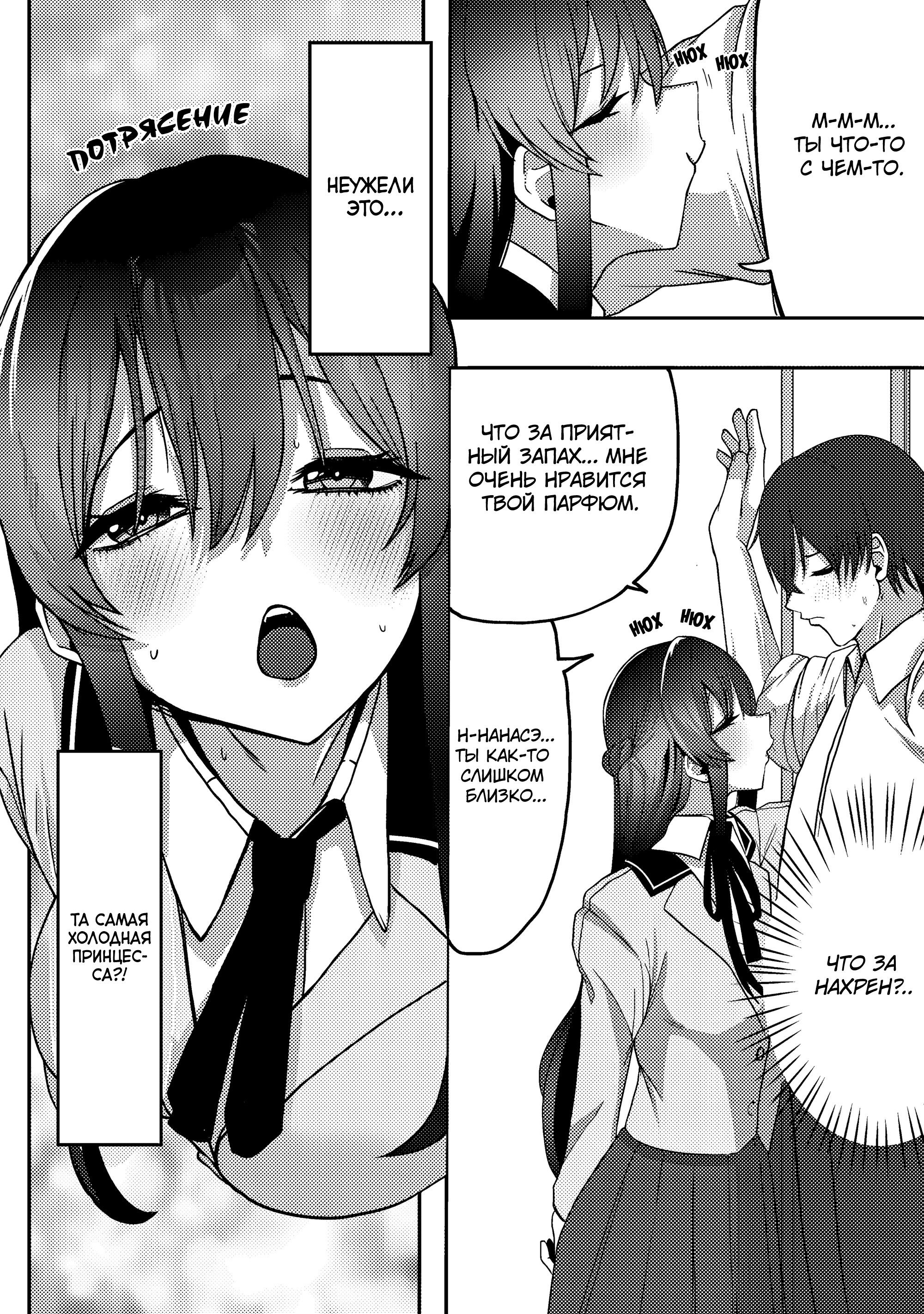 Манга Я спас холодную красавицу, и она мила только наедине. - Глава 1 Страница 30