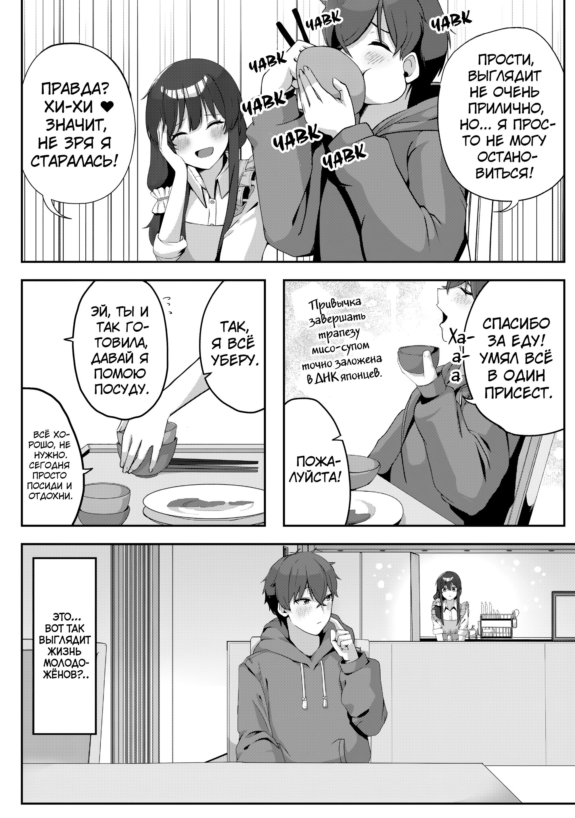 Манга Я спас холодную красавицу, и она мила только наедине. - Глава 5 Страница 19