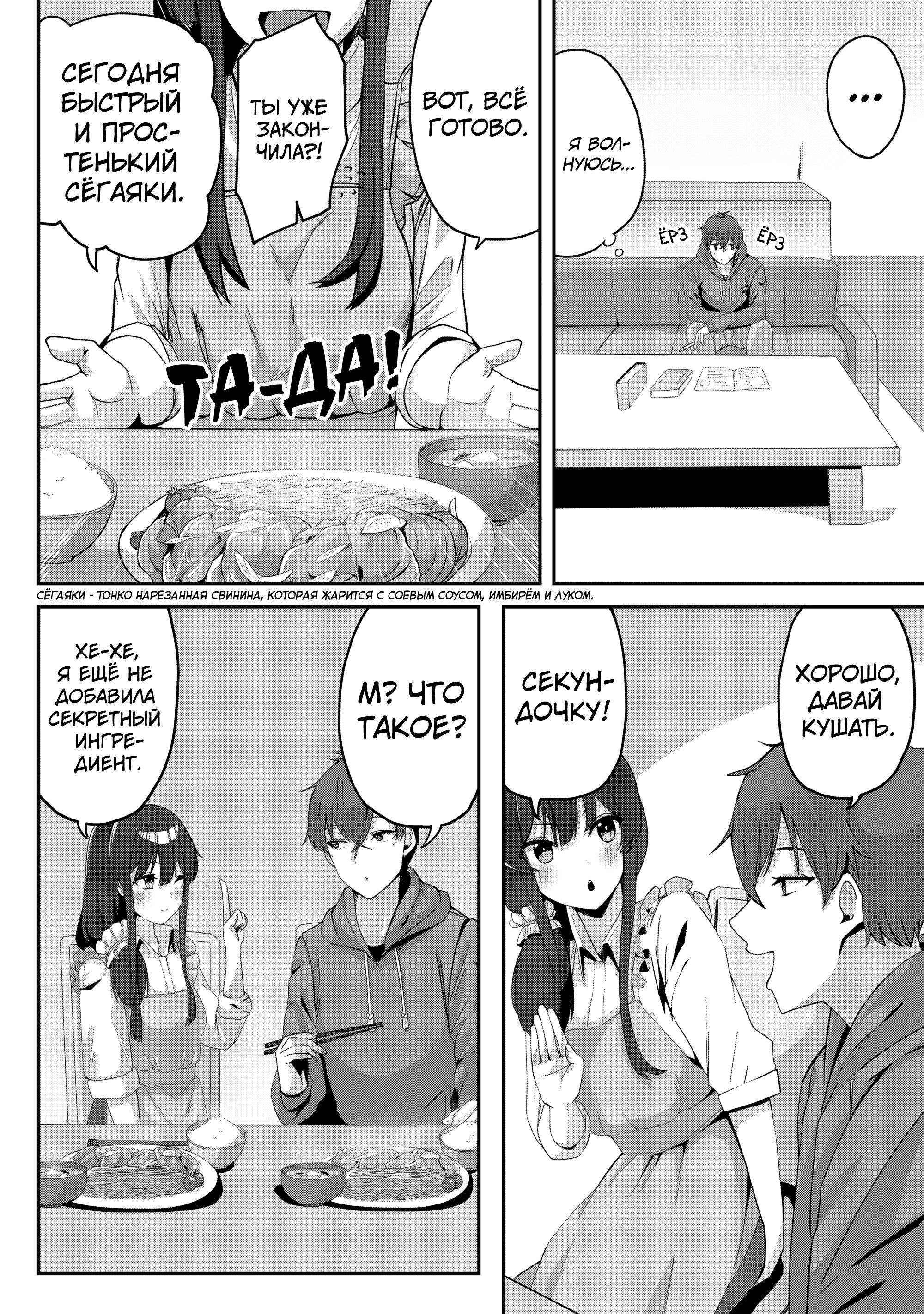 Манга Я спас холодную красавицу, и она мила только наедине. - Глава 5 Страница 17