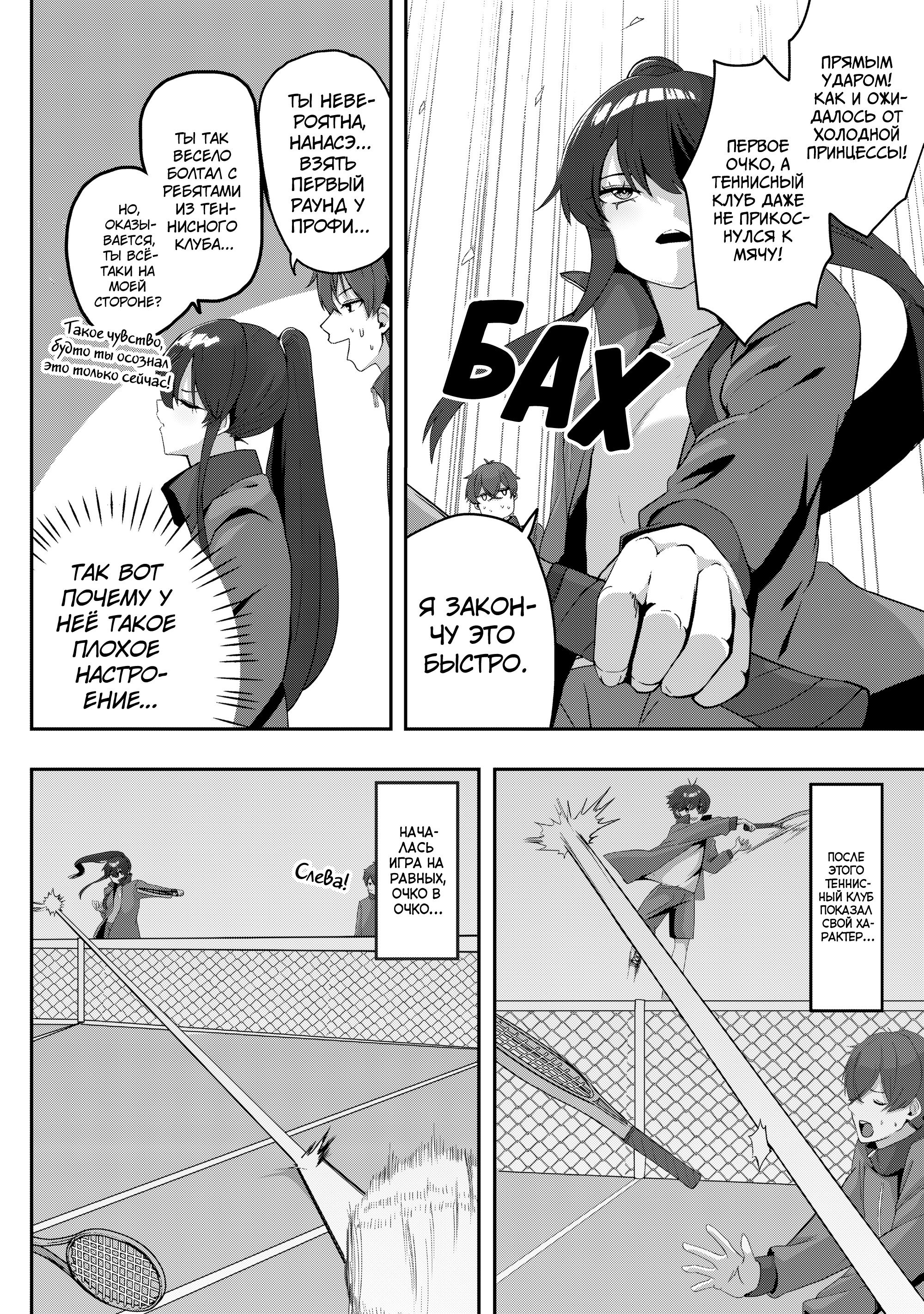 Манга Я спас холодную красавицу, и она мила только наедине. - Глава 5 Страница 7