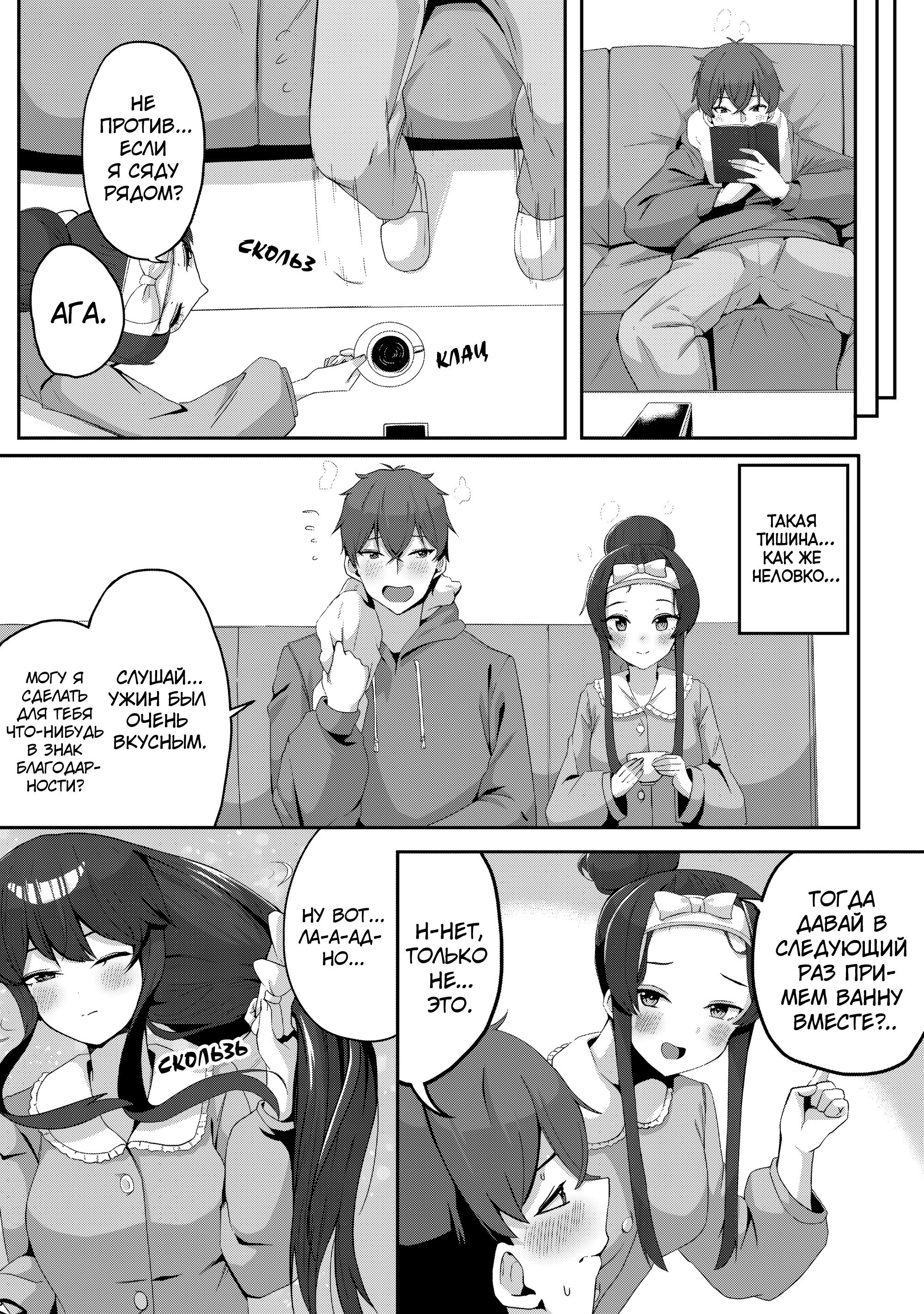 Манга Я спас холодную красавицу, и она мила только наедине. - Глава 5 Страница 22