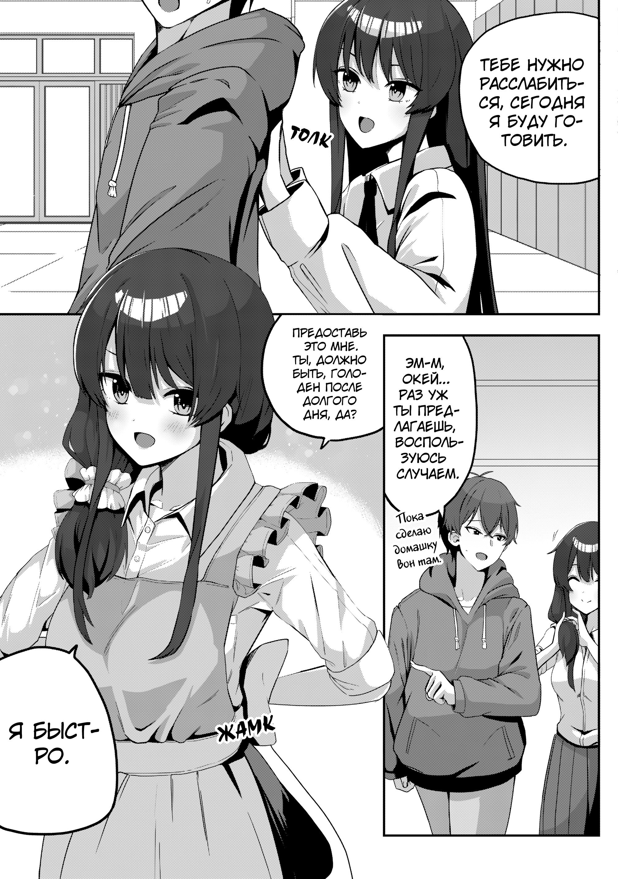 Манга Я спас холодную красавицу, и она мила только наедине. - Глава 5 Страница 16