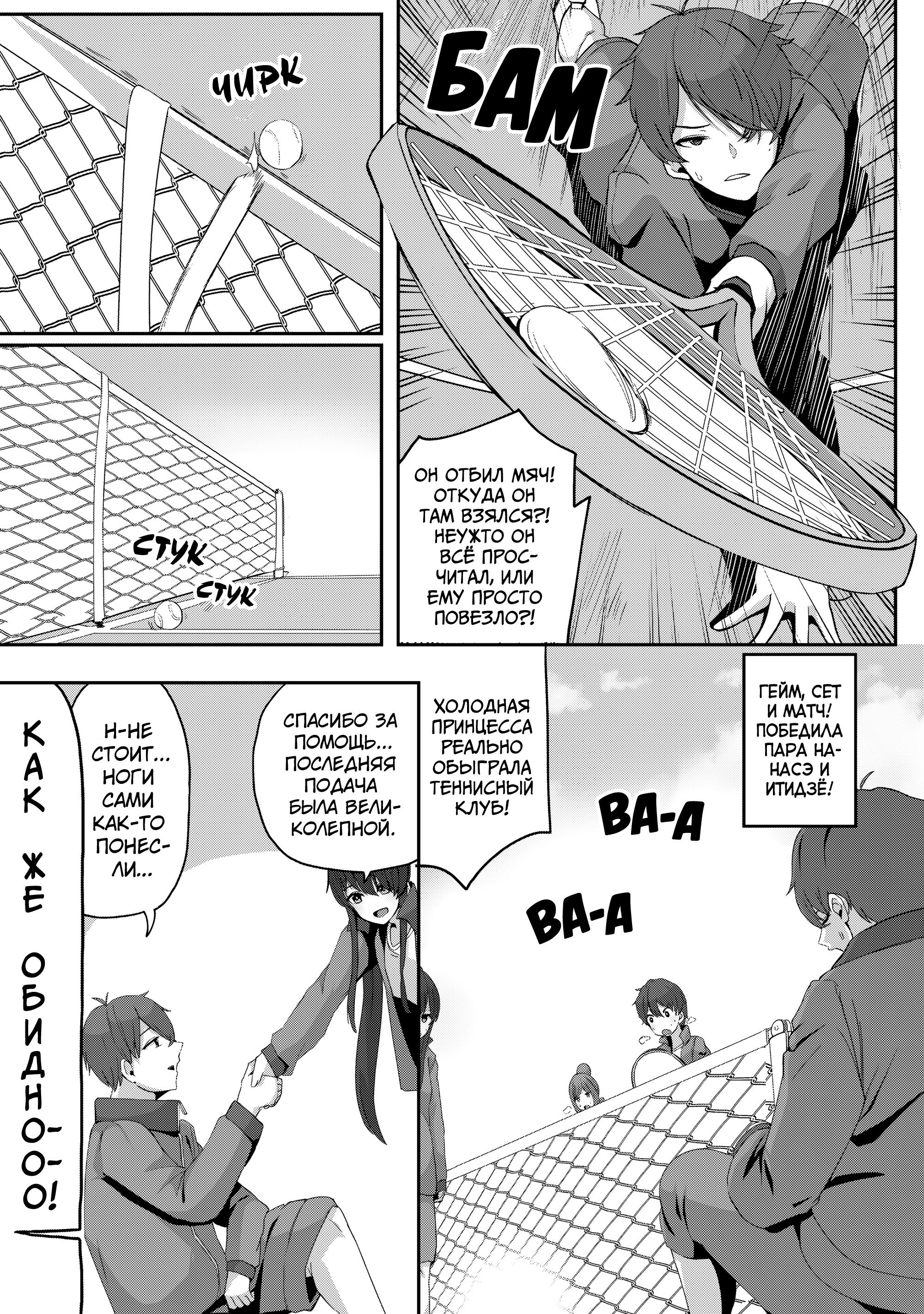 Манга Я спас холодную красавицу, и она мила только наедине. - Глава 5 Страница 10