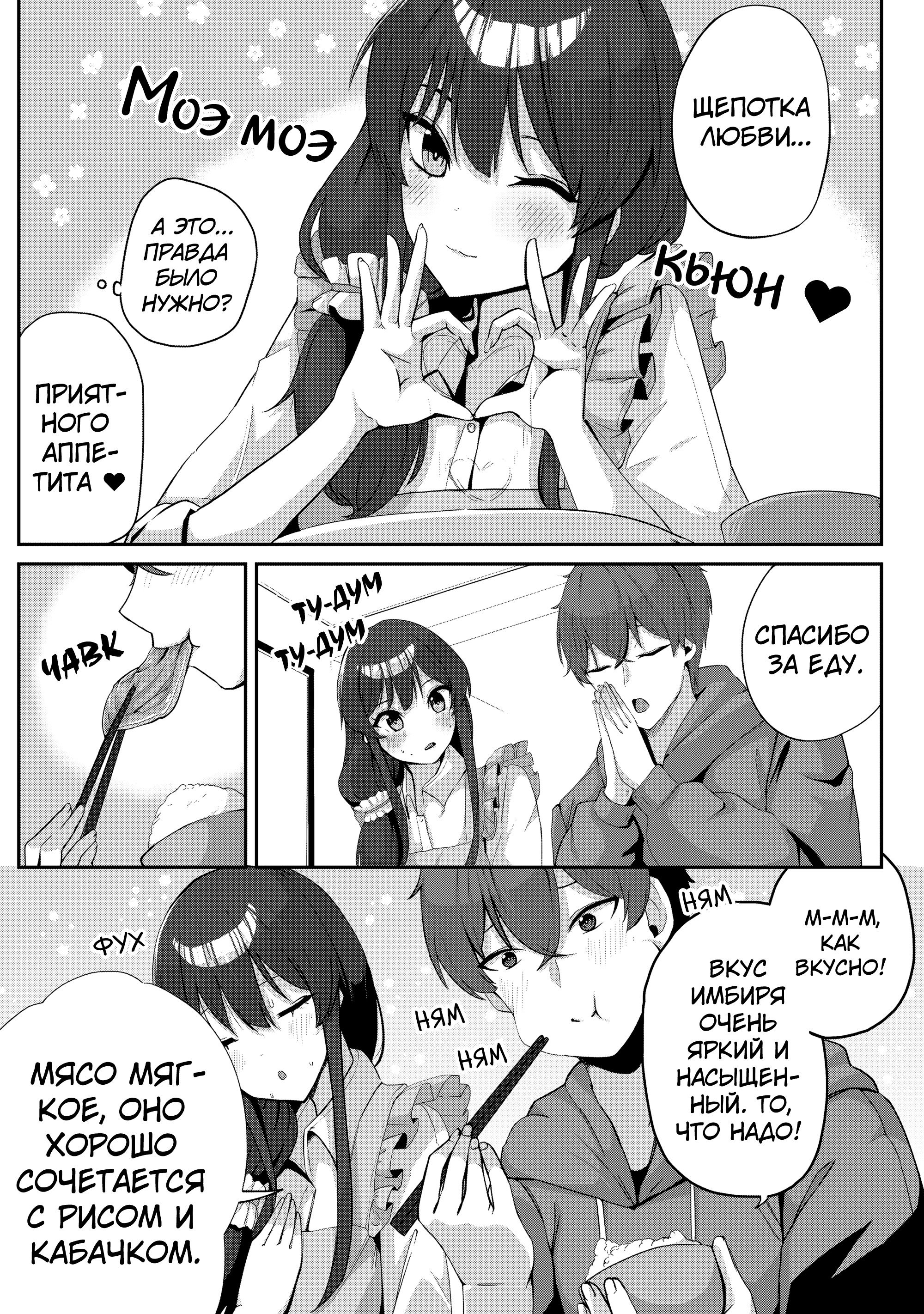 Манга Я спас холодную красавицу, и она мила только наедине. - Глава 5 Страница 18