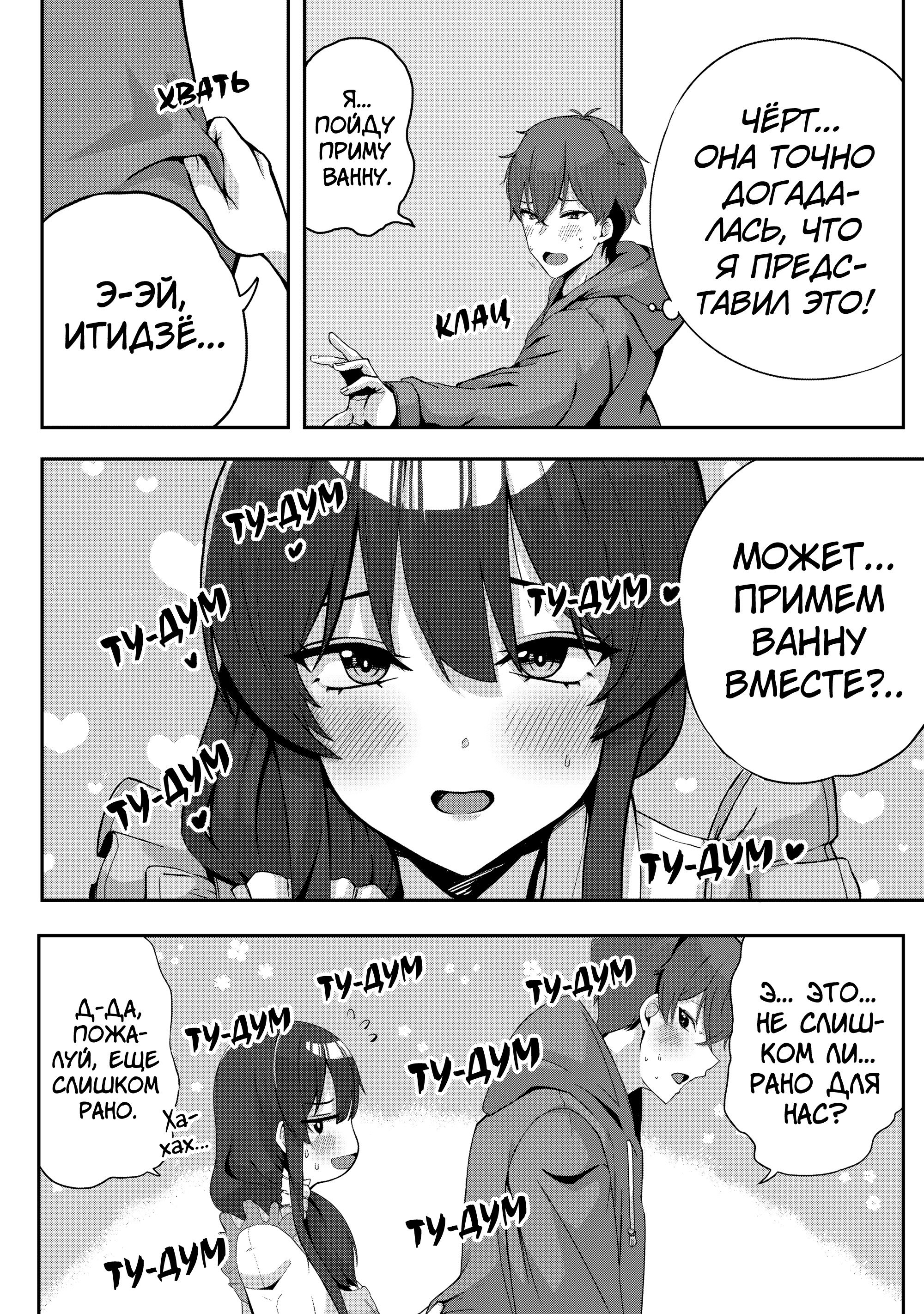 Манга Я спас холодную красавицу, и она мила только наедине. - Глава 5 Страница 21