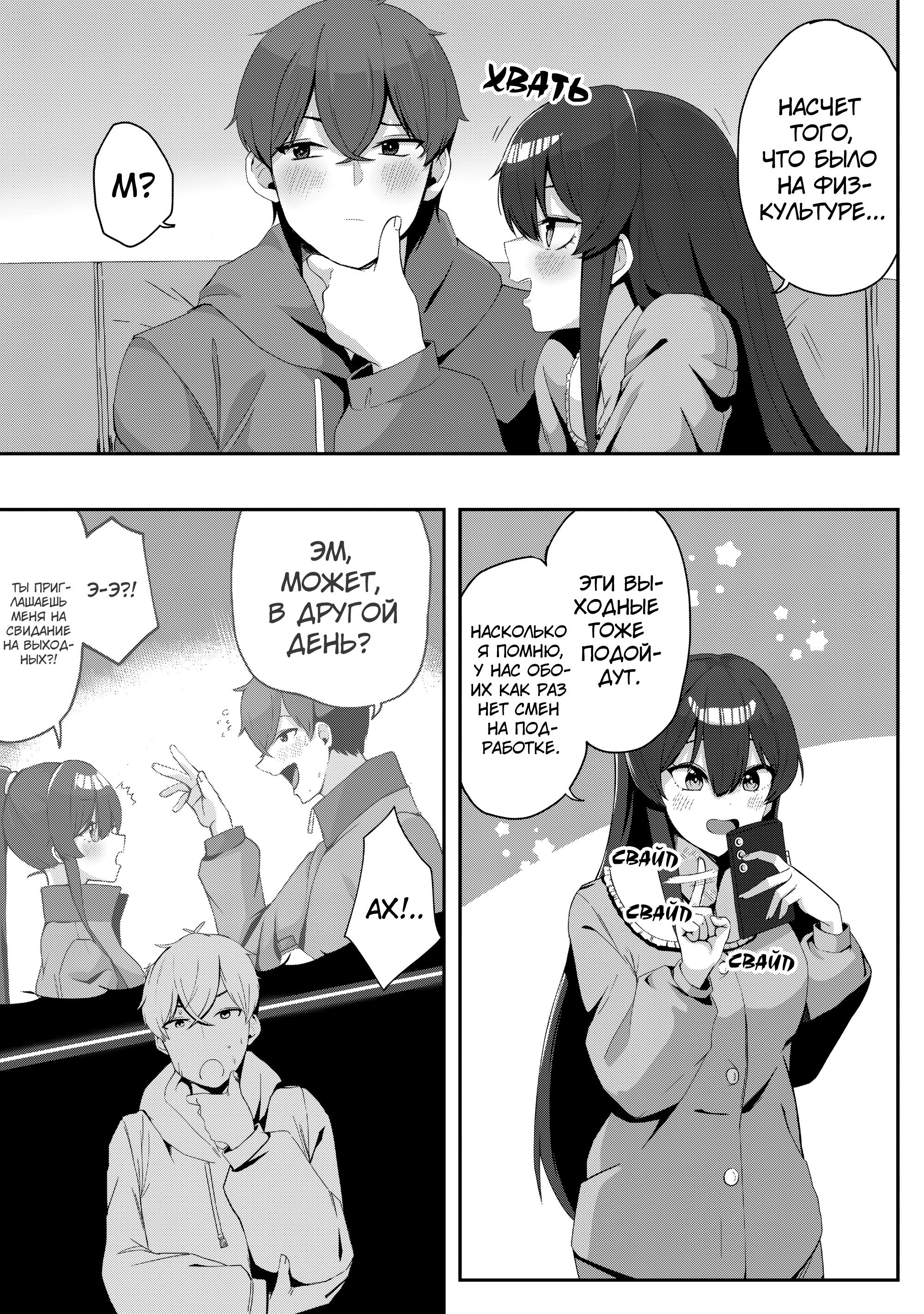 Манга Я спас холодную красавицу, и она мила только наедине. - Глава 5 Страница 24