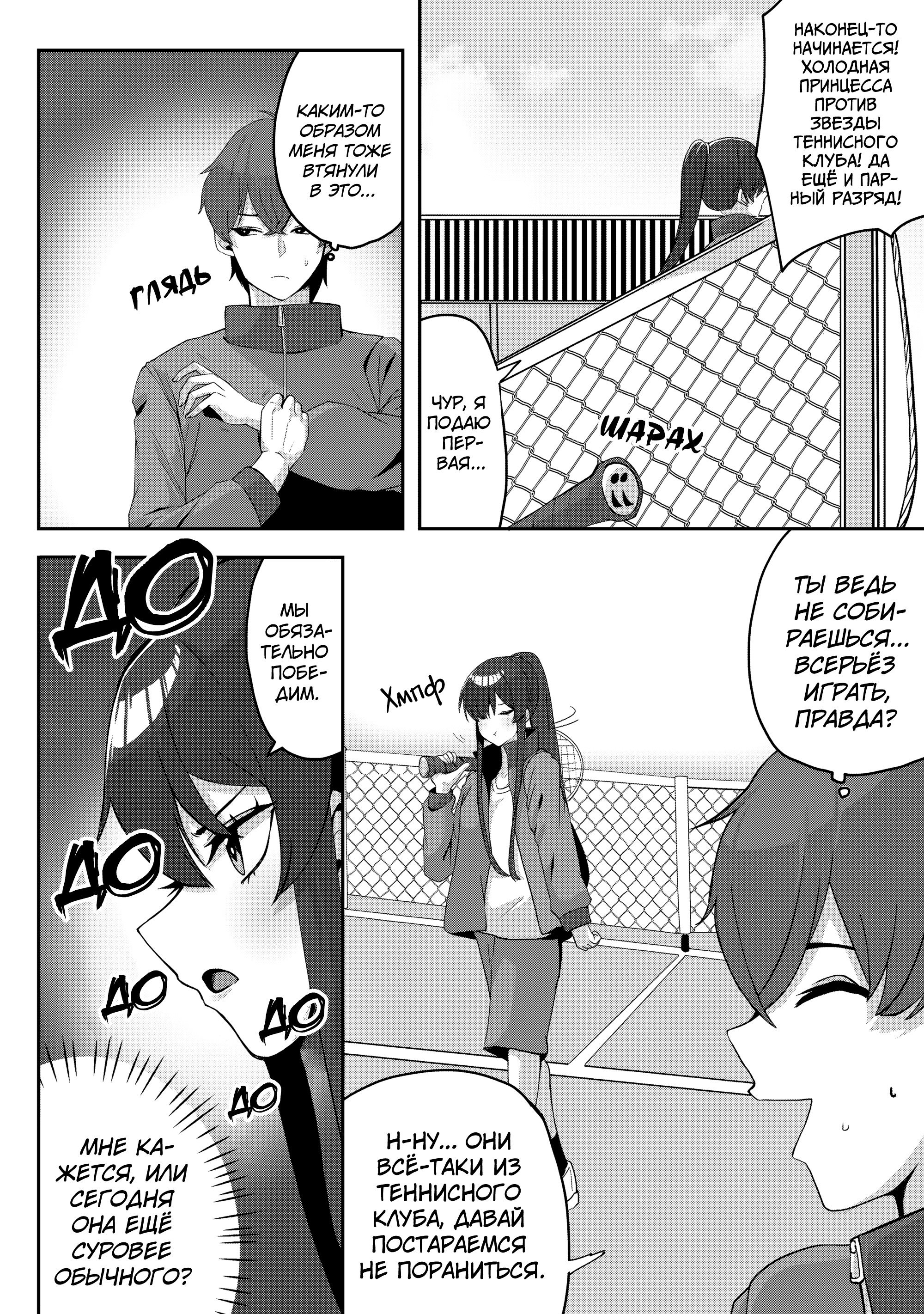 Манга Я спас холодную красавицу, и она мила только наедине. - Глава 5 Страница 5