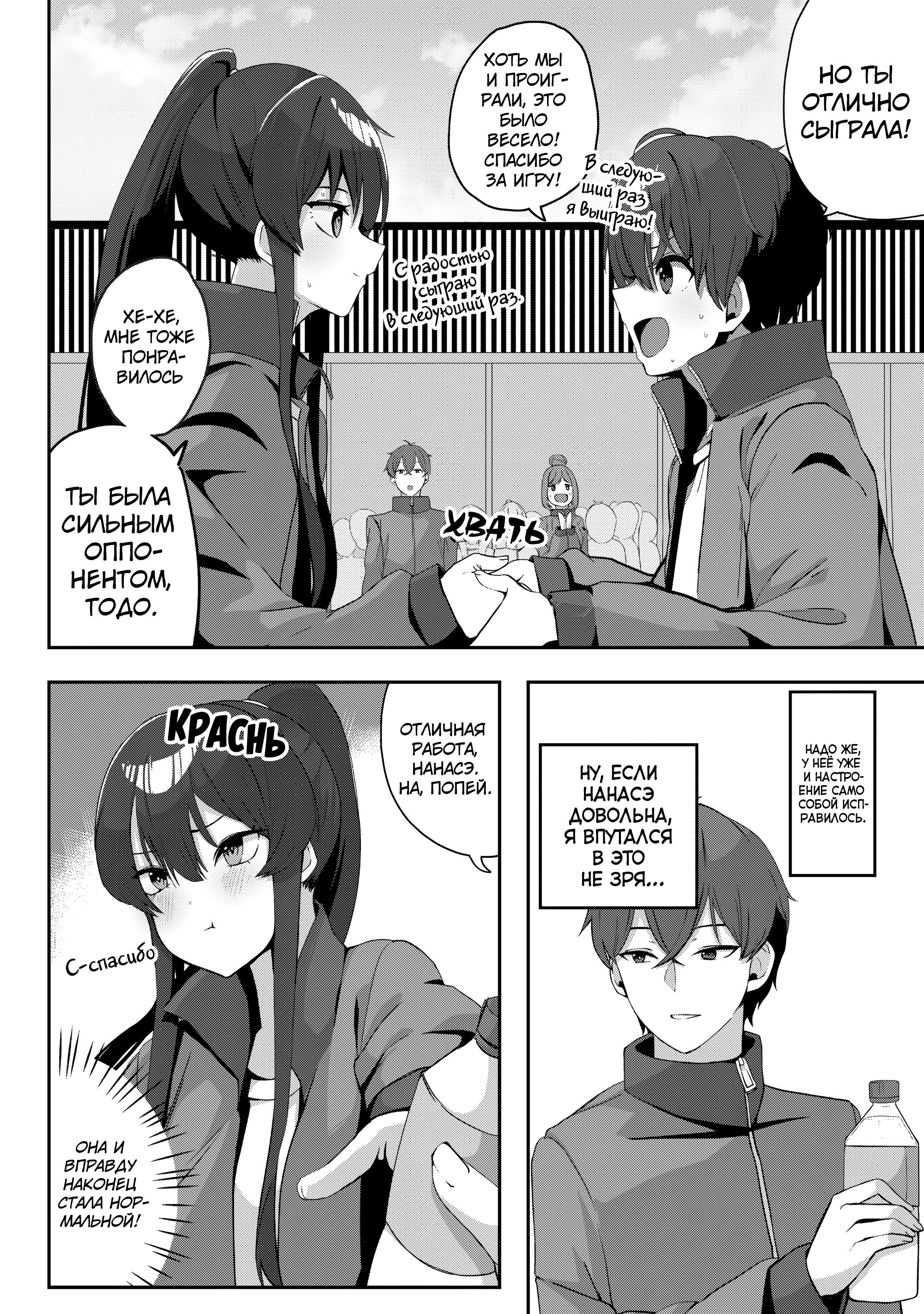 Манга Я спас холодную красавицу, и она мила только наедине. - Глава 5 Страница 11