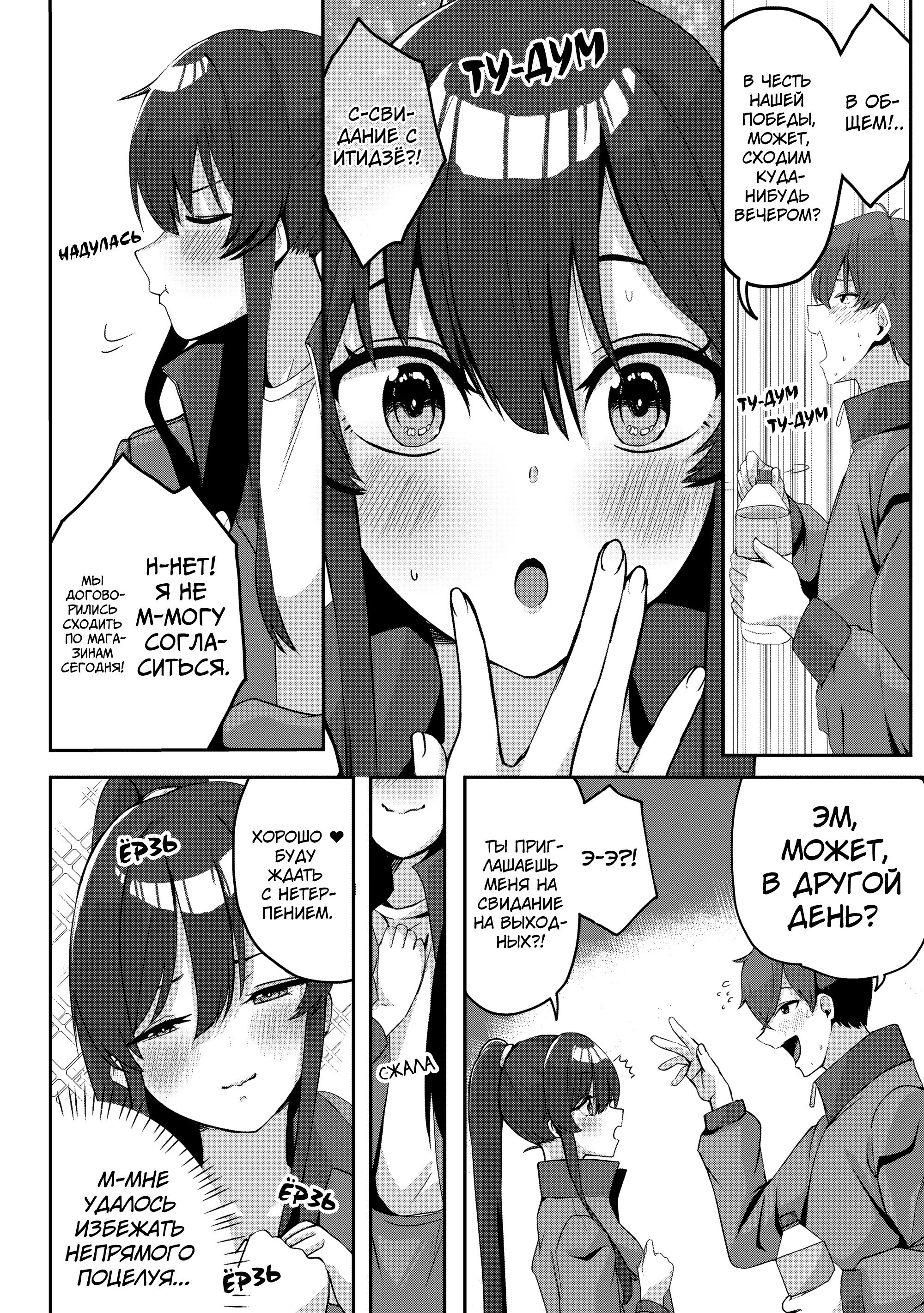 Манга Я спас холодную красавицу, и она мила только наедине. - Глава 5 Страница 13