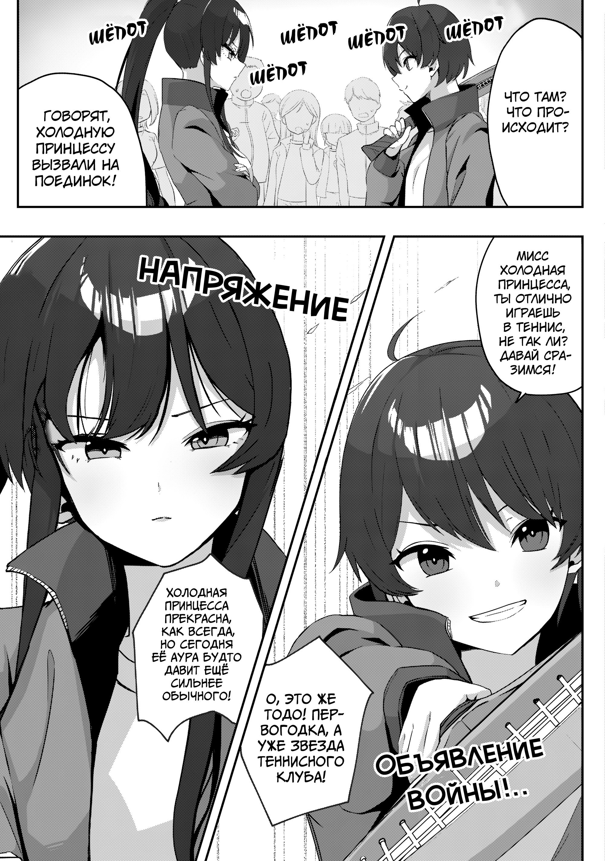 Манга Я спас холодную красавицу, и она мила только наедине. - Глава 5 Страница 2