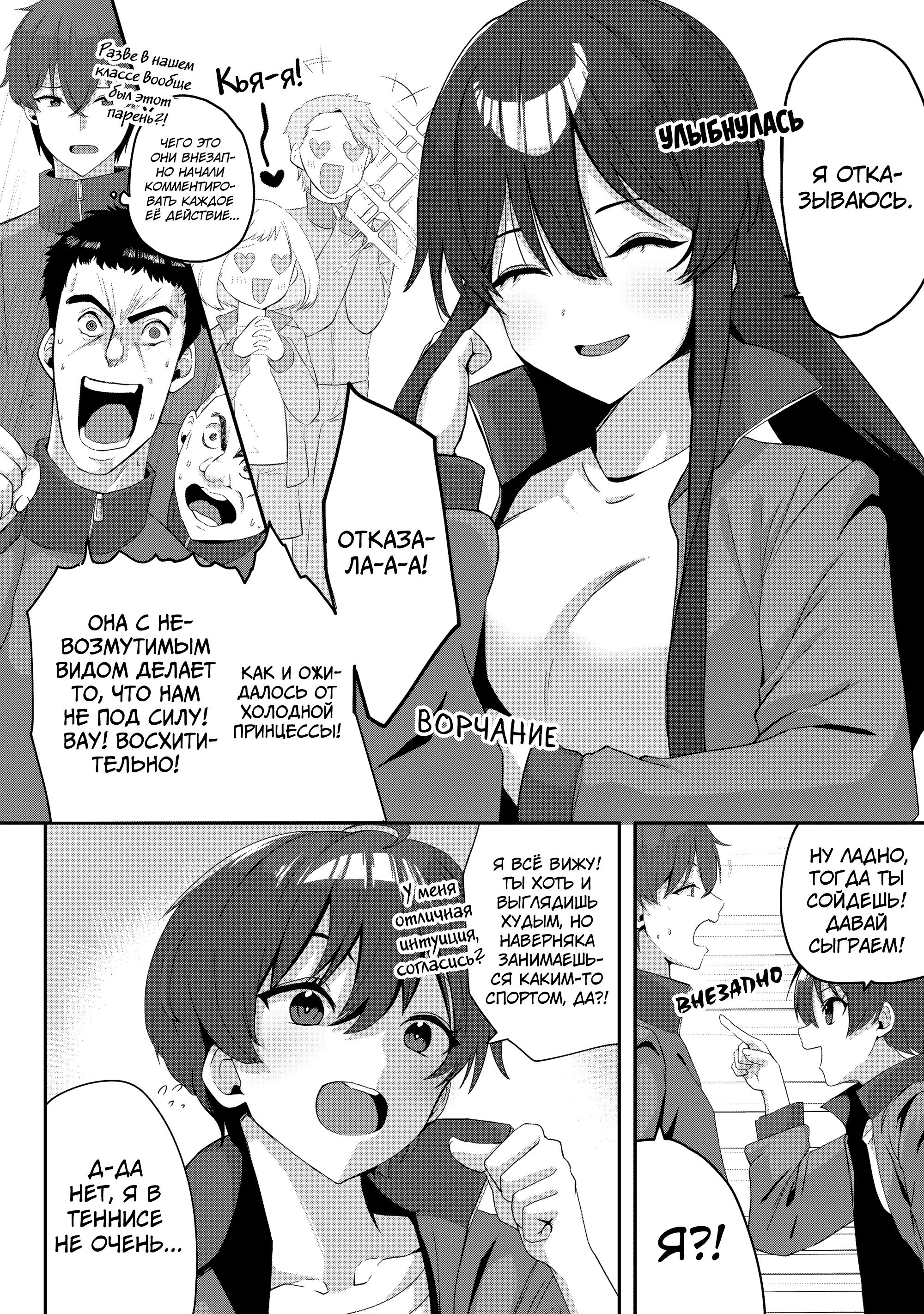 Манга Я спас холодную красавицу, и она мила только наедине. - Глава 5 Страница 3