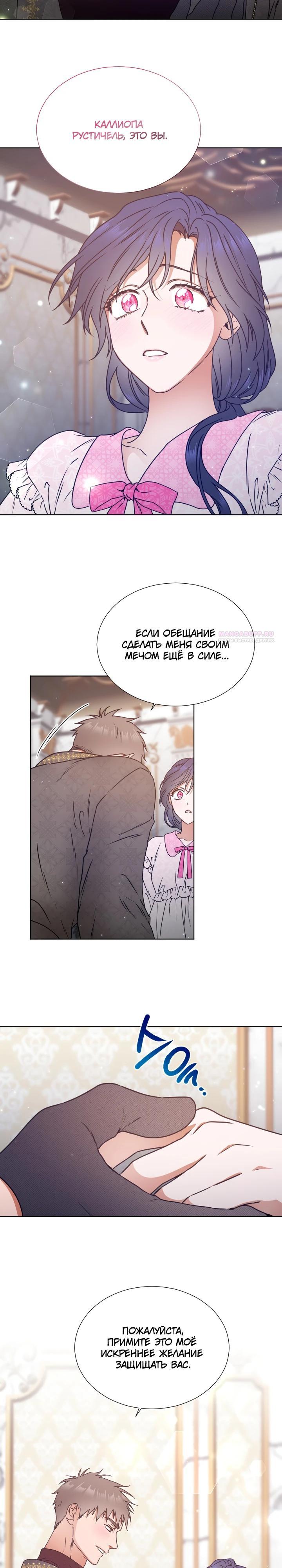 Манга Леди-малышка - Глава 239 Страница 2