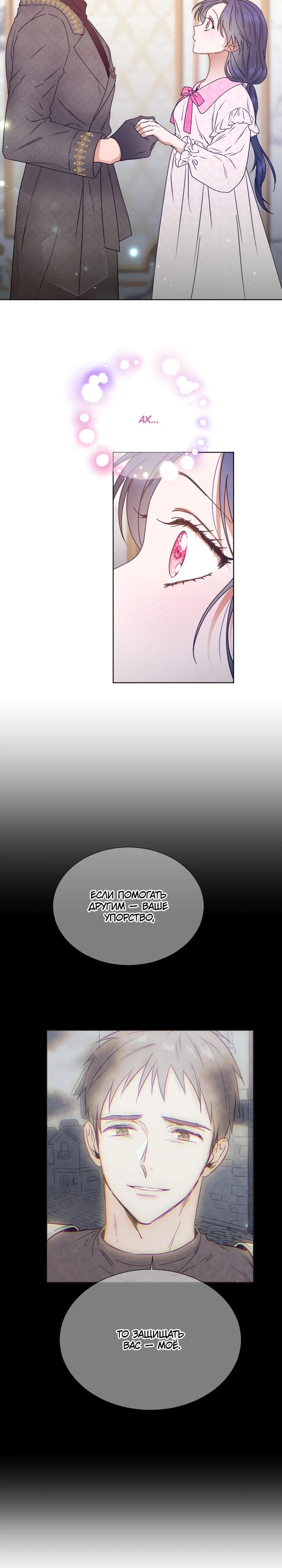 Манга Леди-малышка - Глава 239 Страница 3