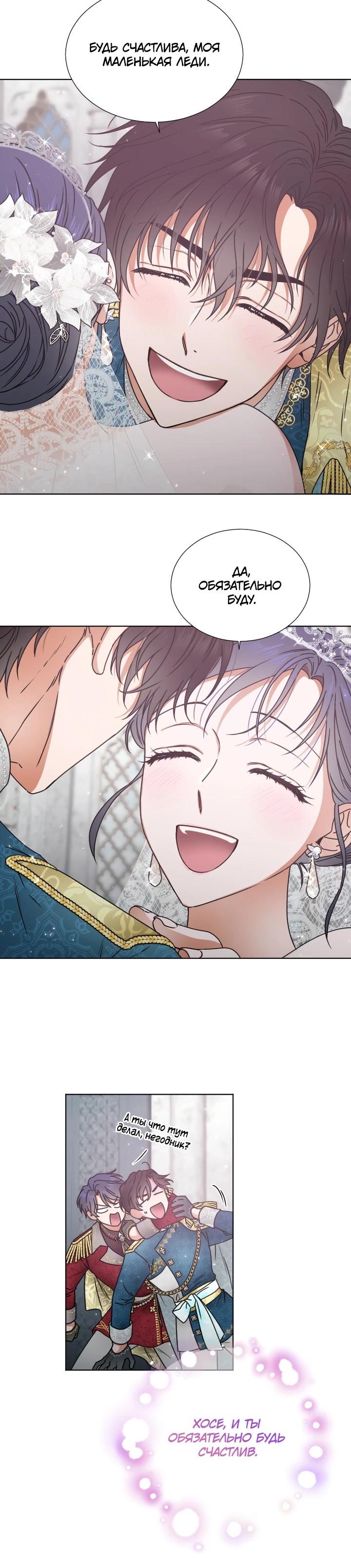 Манга Леди-малышка - Глава 239 Страница 12