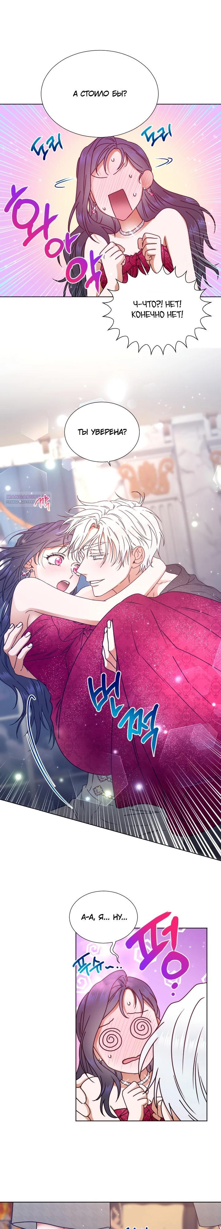 Манга Леди-малышка - Глава 239 Страница 22