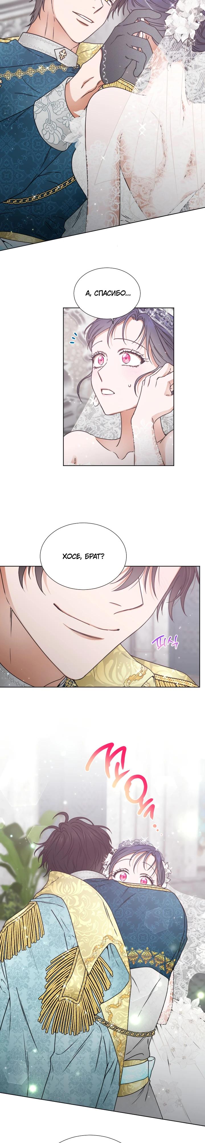 Манга Леди-малышка - Глава 239 Страница 11