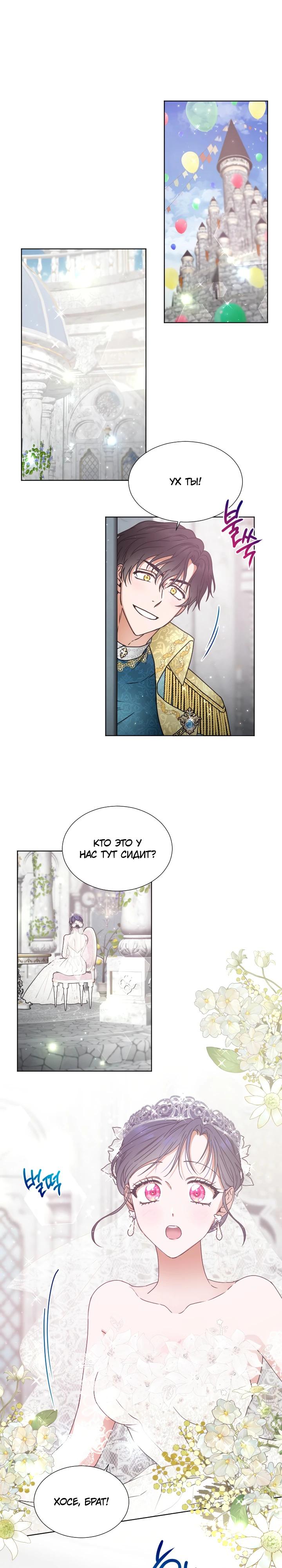 Манга Леди-малышка - Глава 239 Страница 5