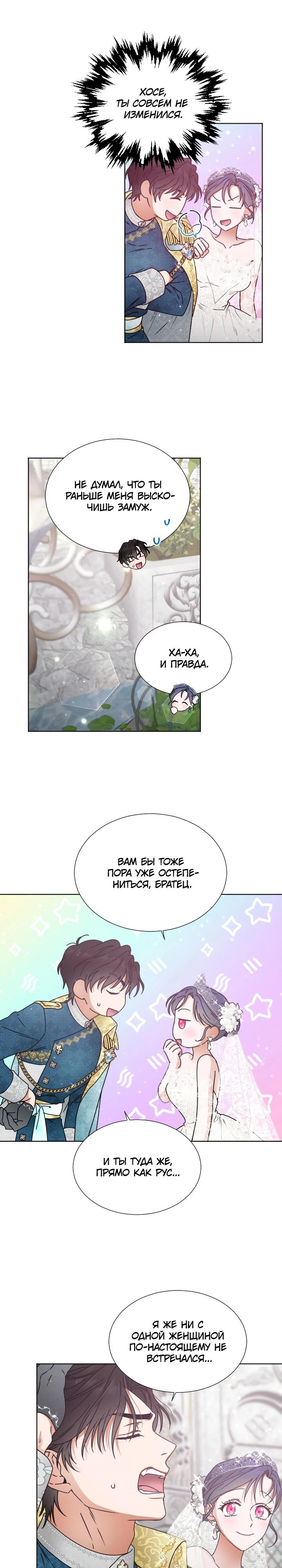 Манга Леди-малышка - Глава 239 Страница 9